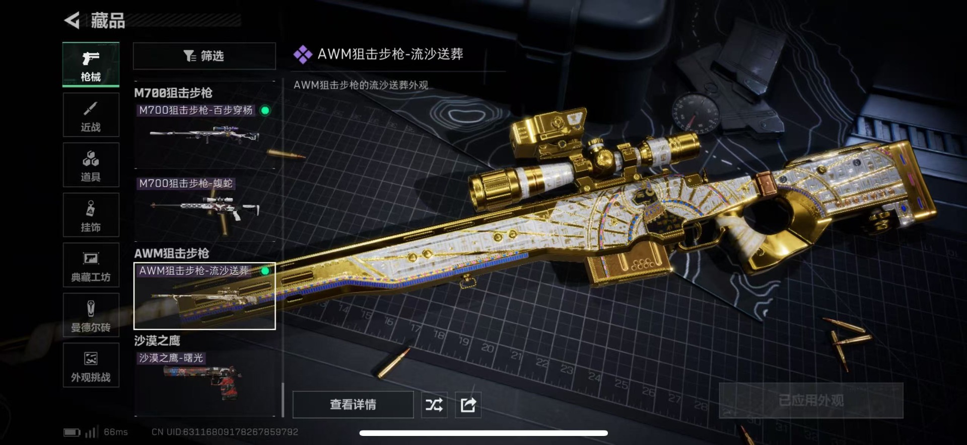 SJZQM442091三角洲行动账号详情图38