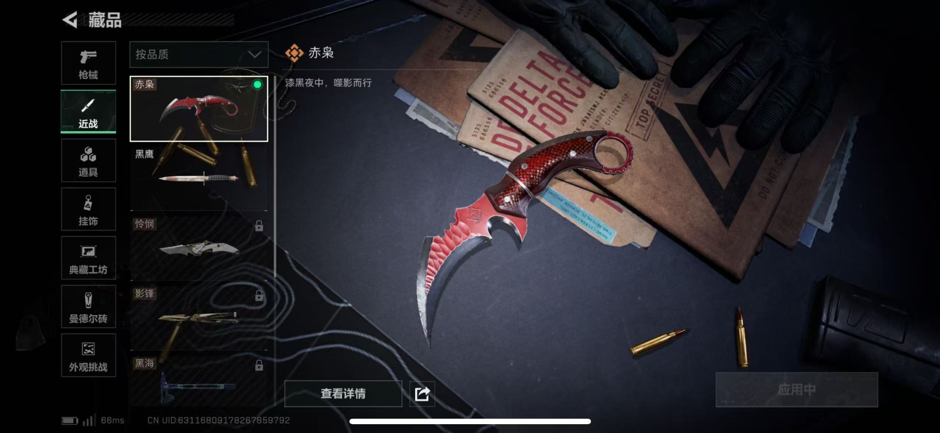 SJZQM442091三角洲行动账号详情图39