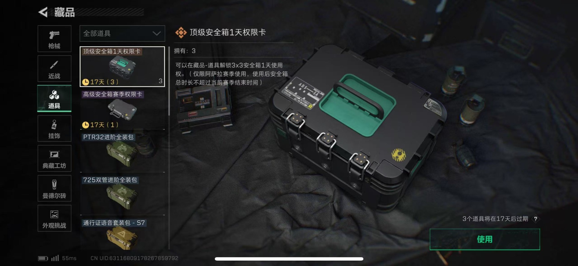 SJZQM442091三角洲行动账号详情图41