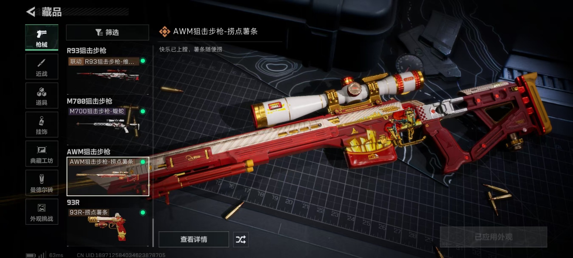 SJZCMW442264三角洲行动账号详情图6