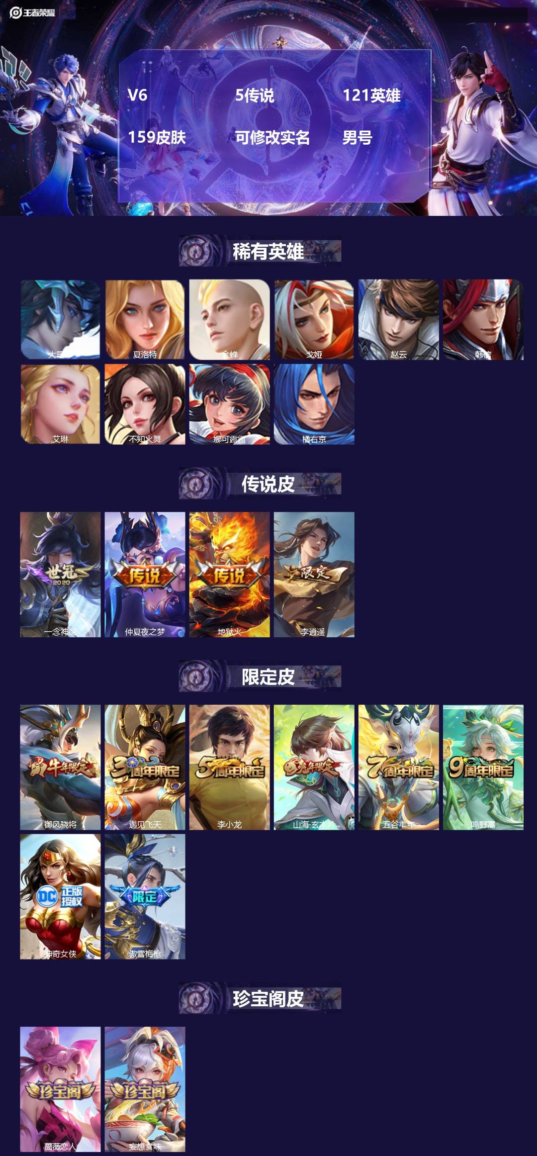 王者荣耀账号苹果QQ121英雄-159皮肤-[]V6 5传说 121英雄 159皮肤 可修改实名 男号
【稀有英雄】大司