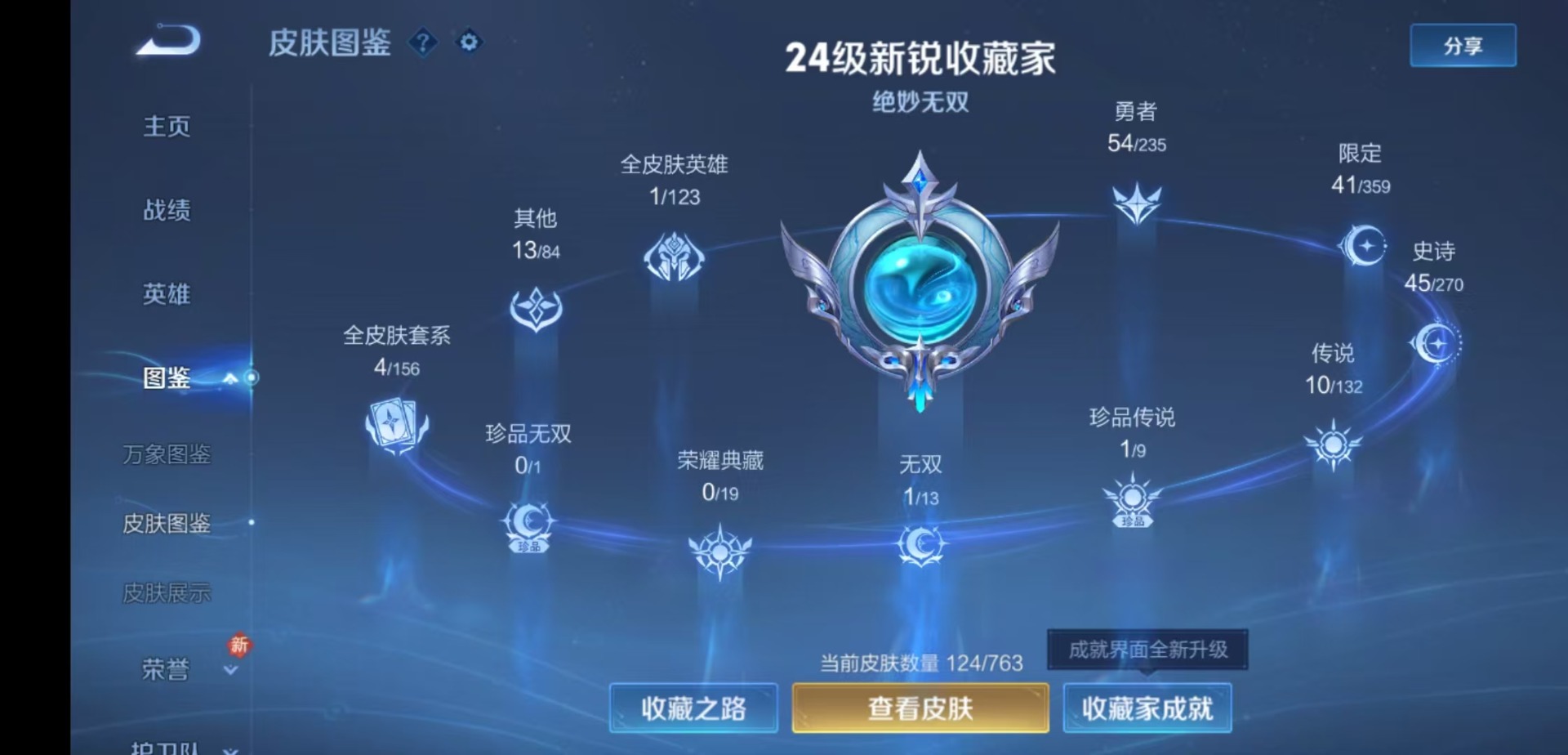 WZCMW4149865王者荣耀账号详情图5