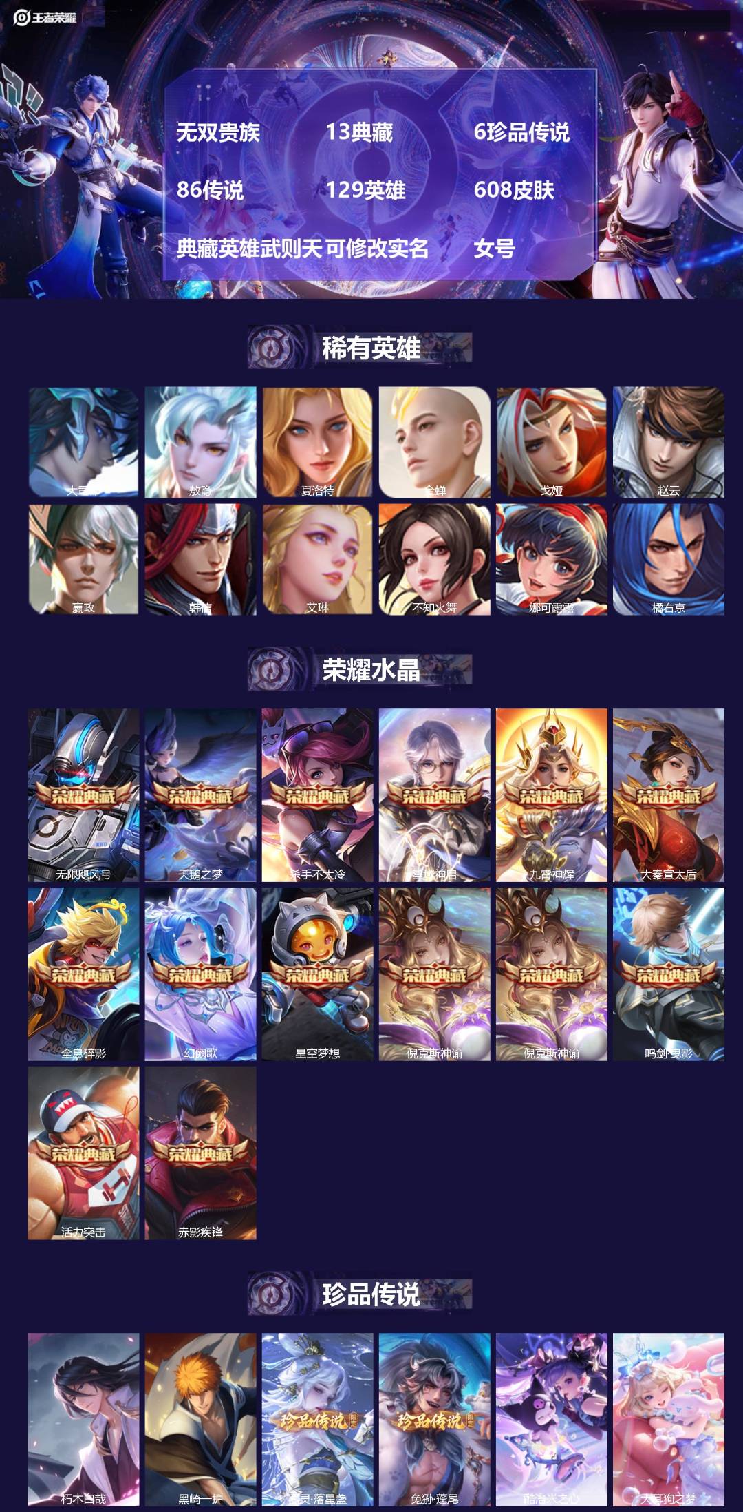 王者荣耀账号安卓VX129英雄-608皮肤-[]无双贵族 13典藏 6珍品传说 86传说 129英雄 608皮肤 典藏英