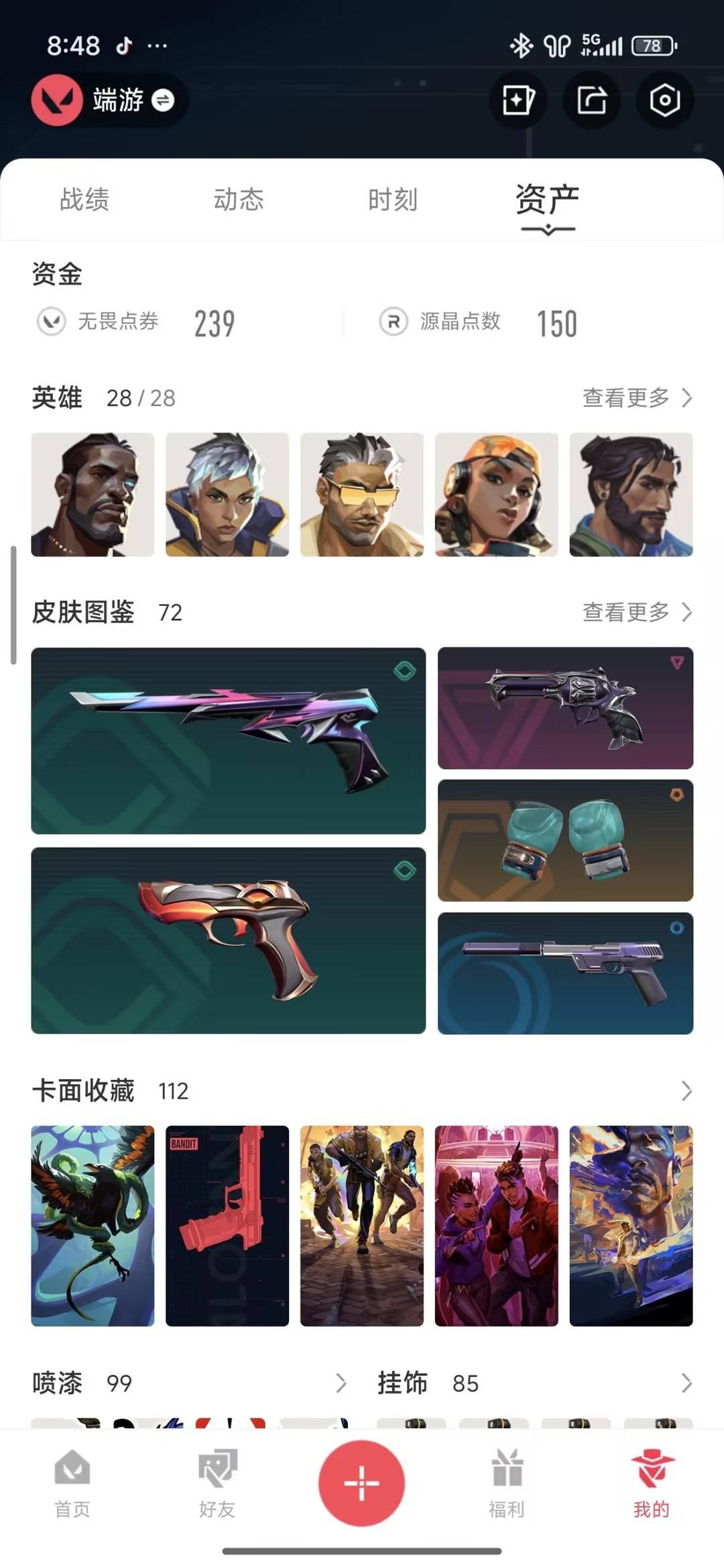 WWQQM414855无畏契约账号详情图5 WWQQM414855无畏契约账号详情图5