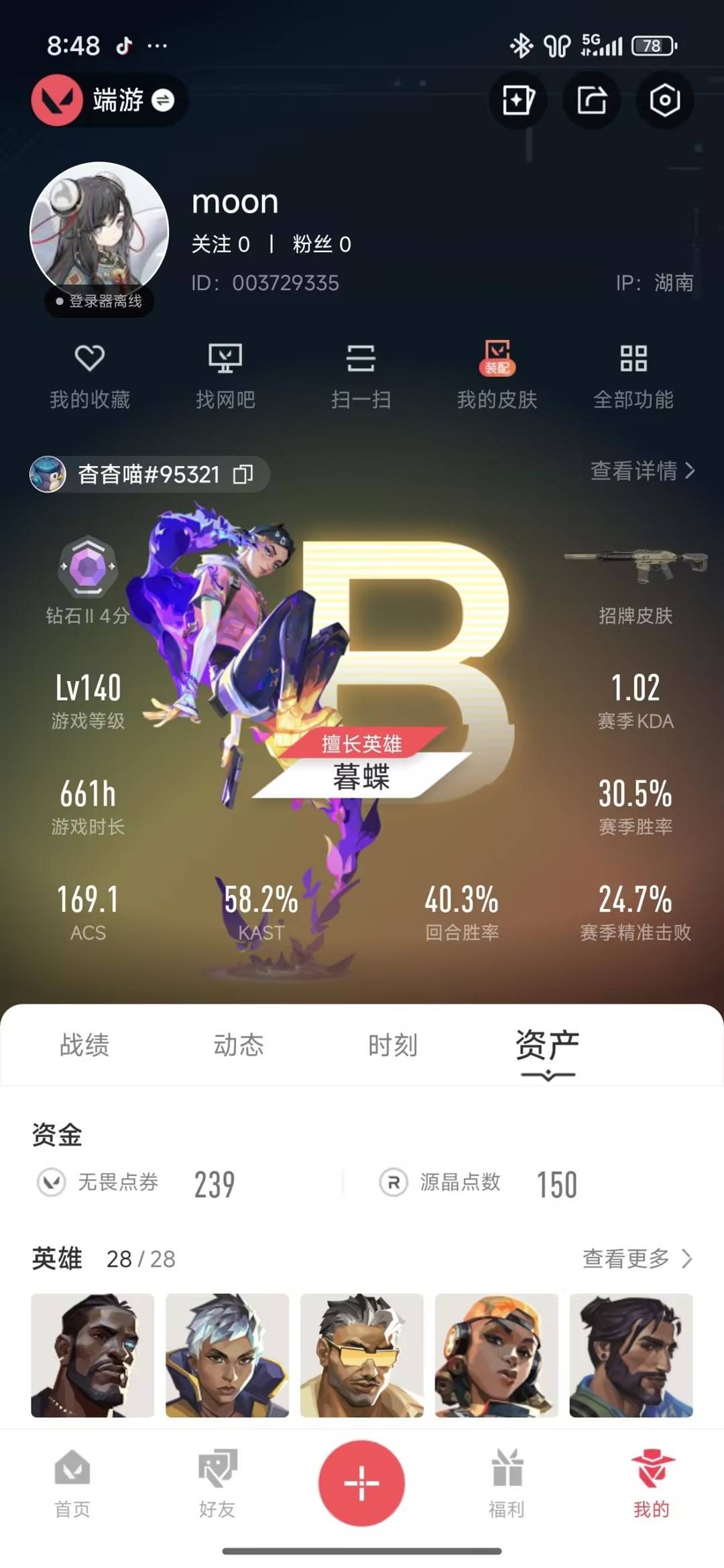 WWQQM414855无畏契约账号详情图6 WWQQM414855无畏契约账号详情图6