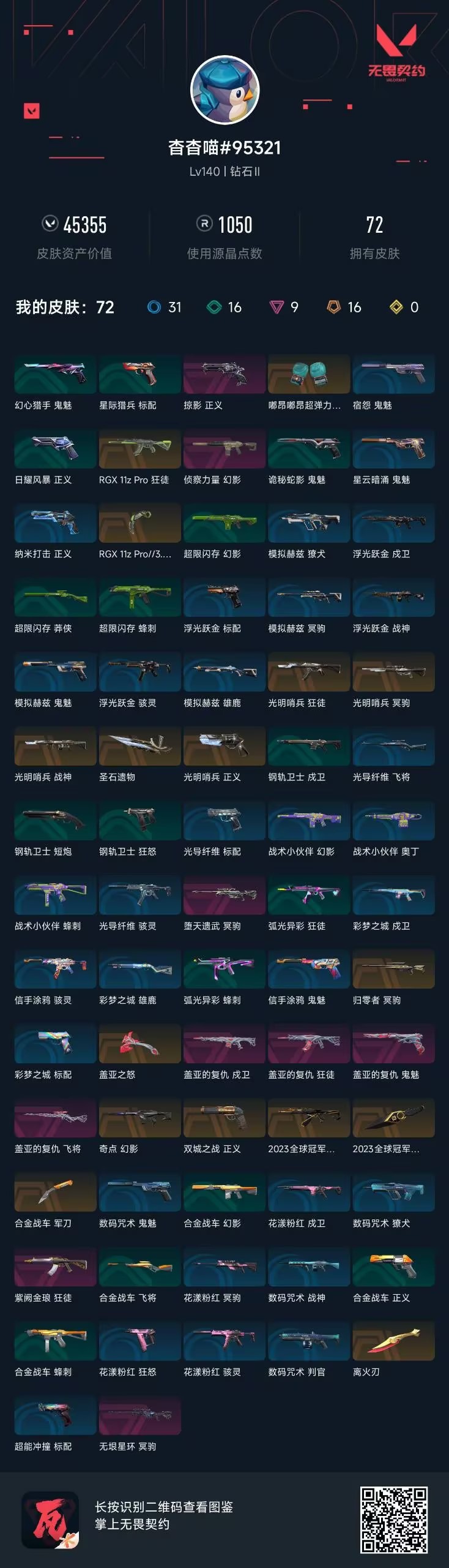 WWQQM414855无畏契约账号详情图7 WWQQM414855无畏契约账号详情图7