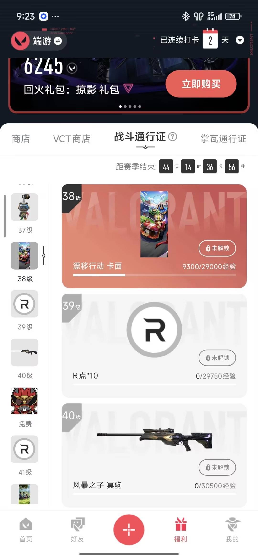 WWQQM414855无畏契约账号详情图8 WWQQM414855无畏契约账号详情图8