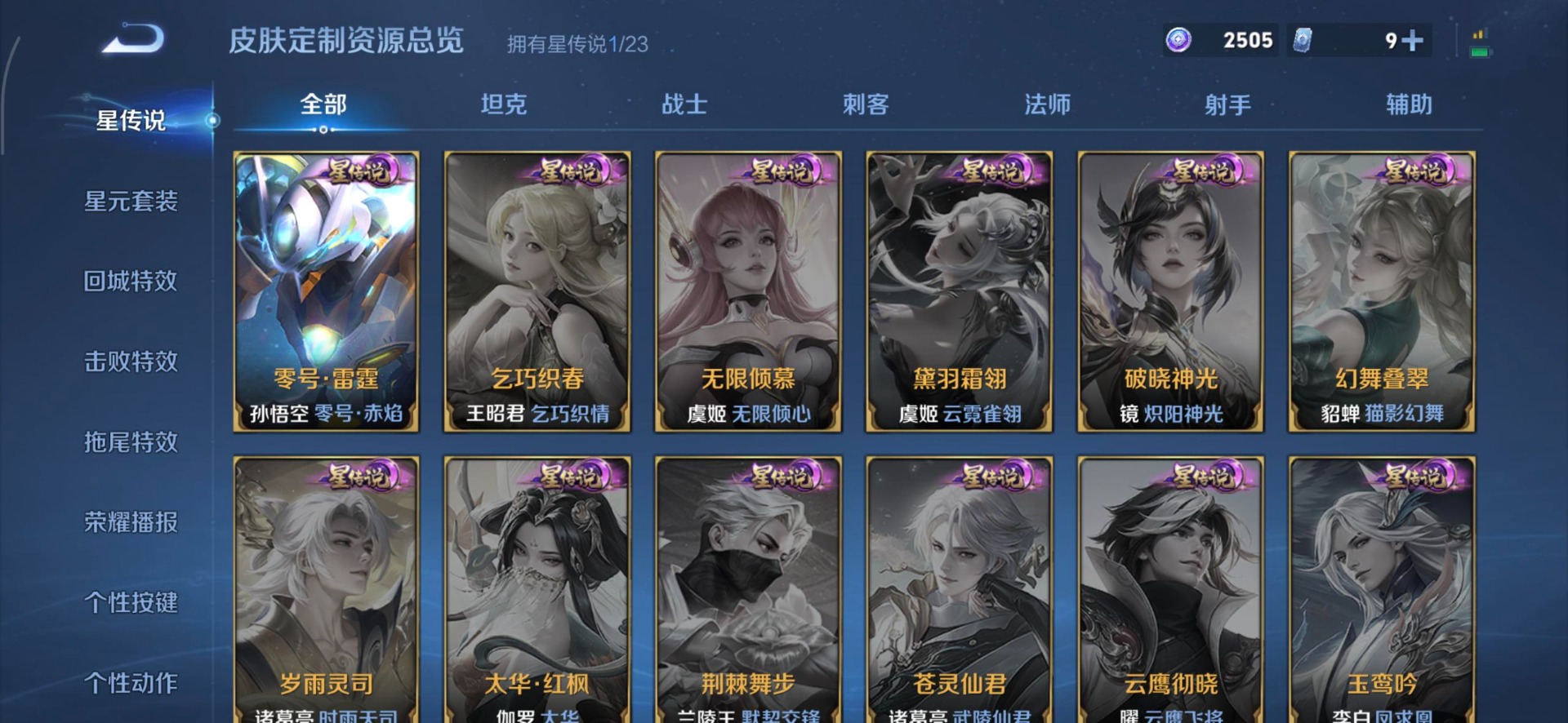 WZQM4173199王者荣耀账号详情图14