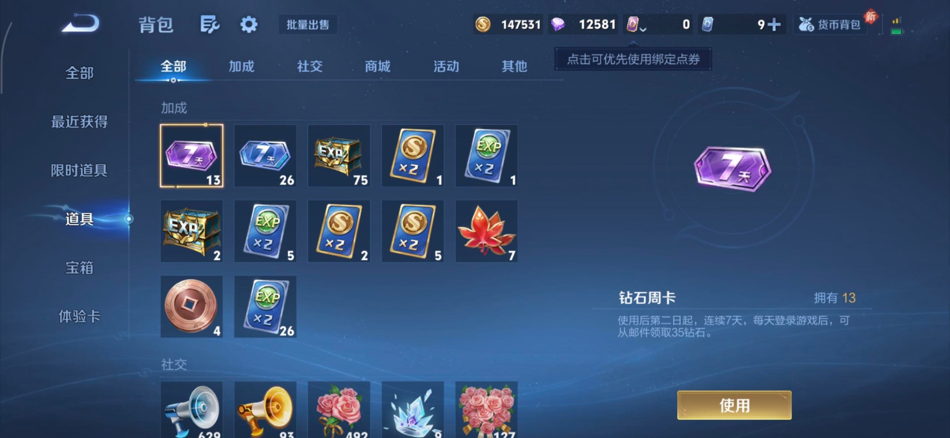 WZQM4173199王者荣耀账号详情图17