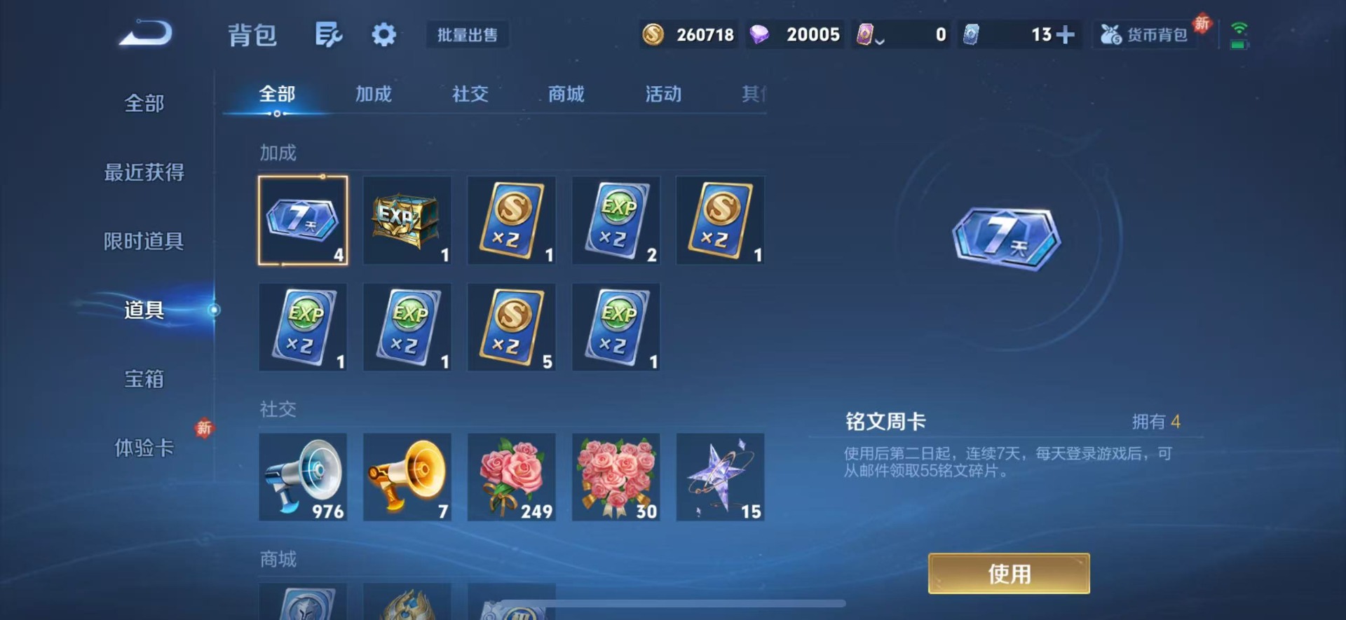 WZCMW4152084王者荣耀账号详情图9 WZCMW4152084王者荣耀账号详情图9