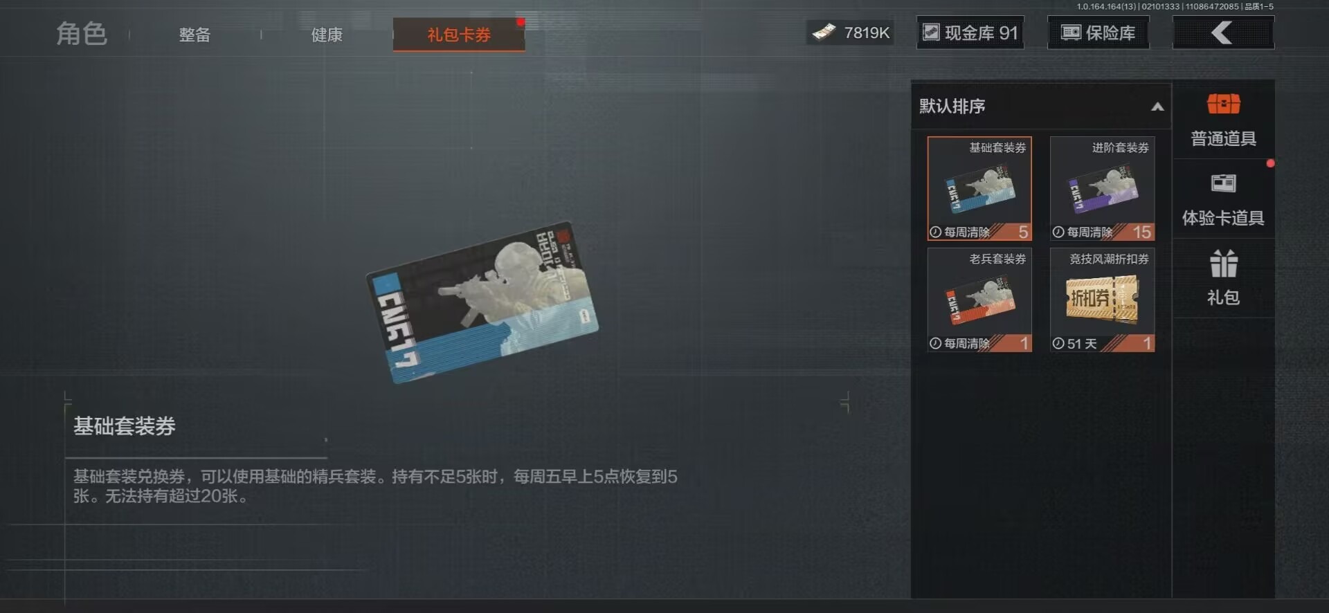 AQQM410428暗区突围账号详情图11