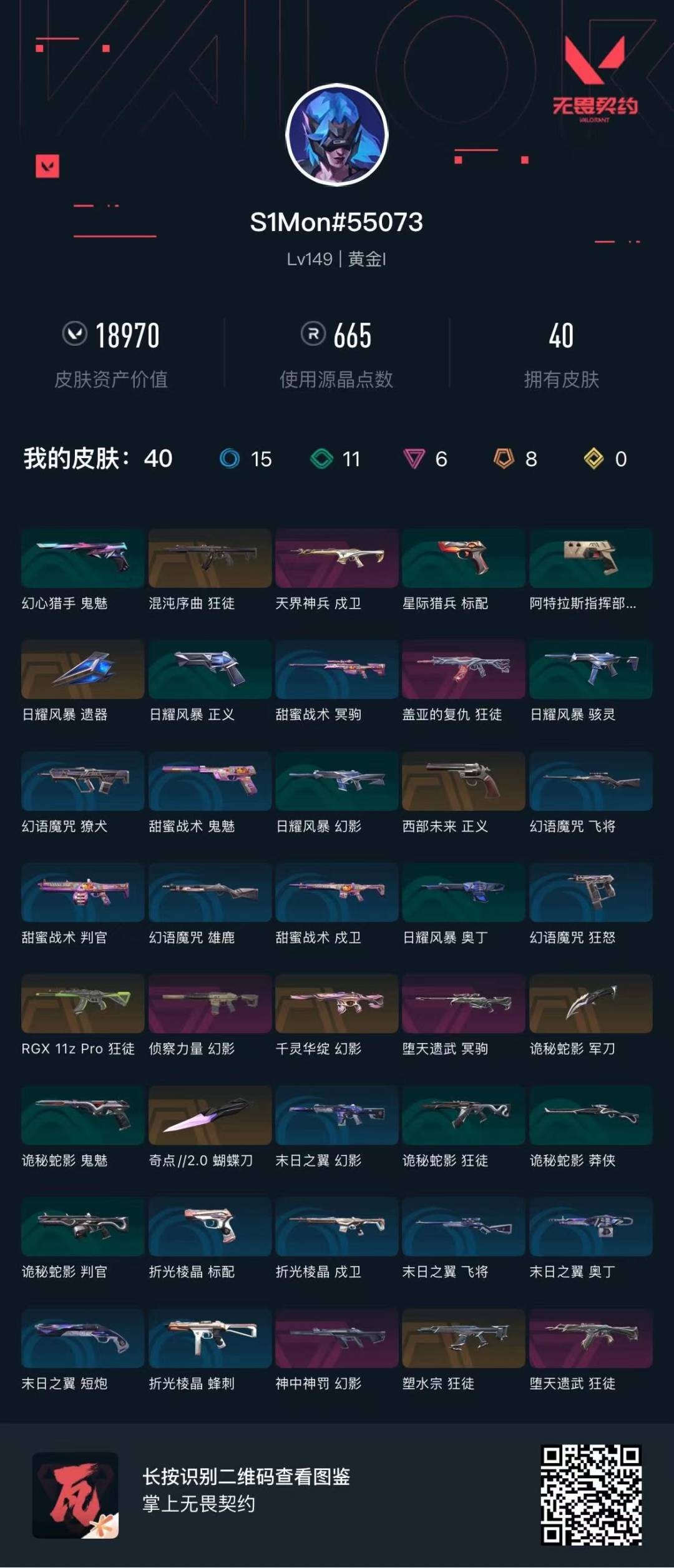 WWQQM414155无畏契约账号详情图5