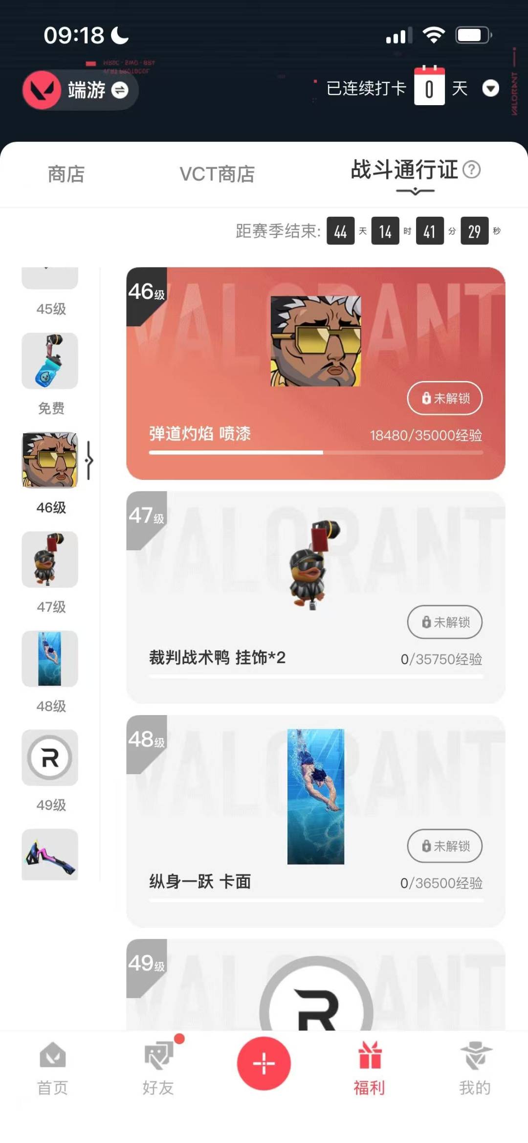 WWQQM414155无畏契约账号详情图6