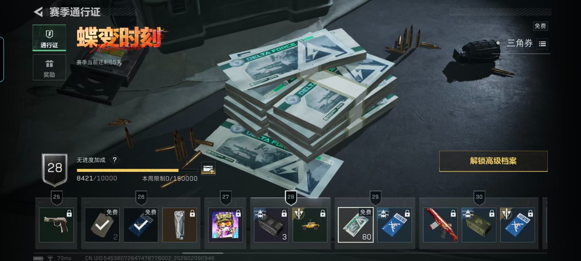 SJZCMW442459三角洲行动账号详情图2