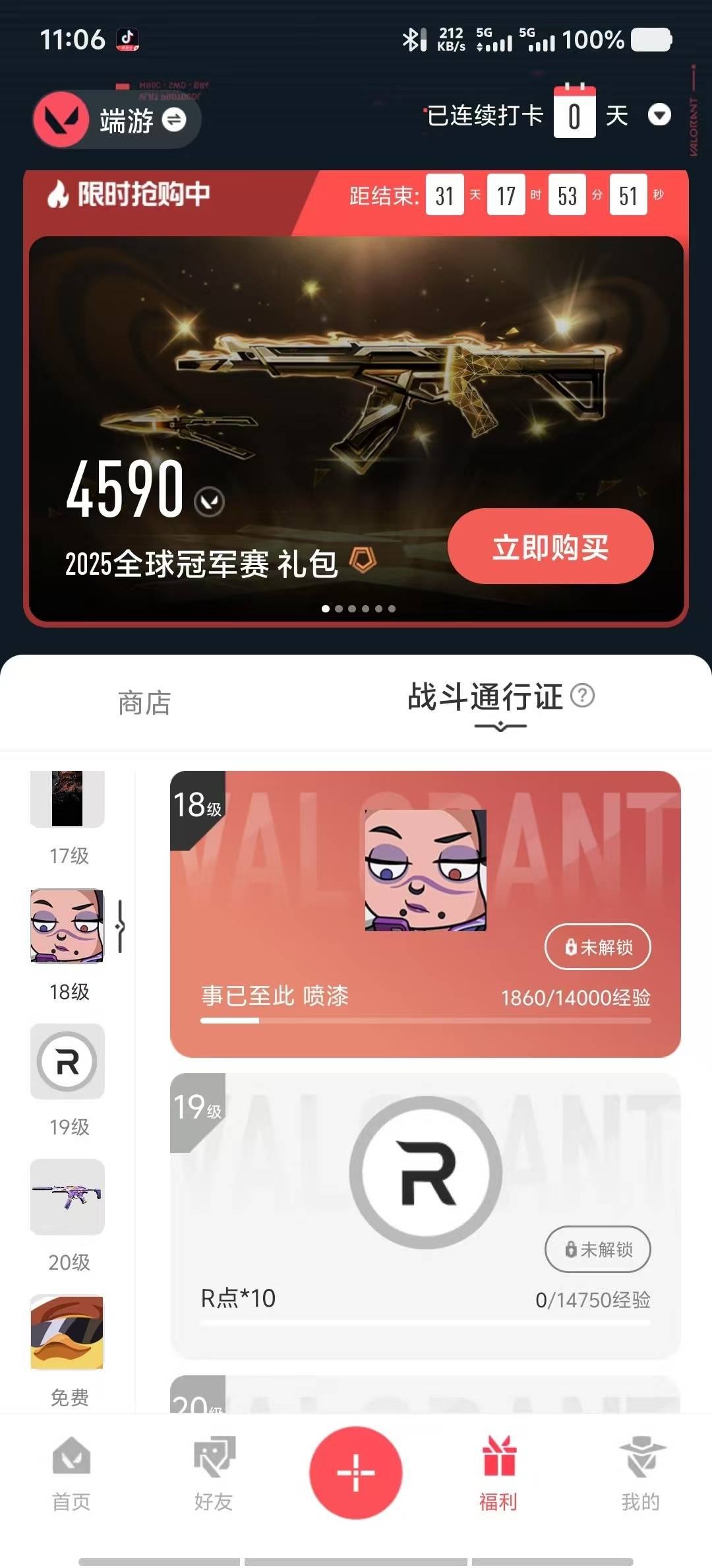 WWQLX433883无畏契约账号详情图2