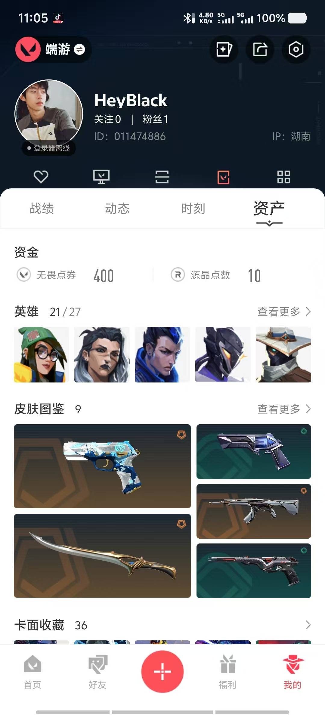 WWQLX433883无畏契约账号详情图4