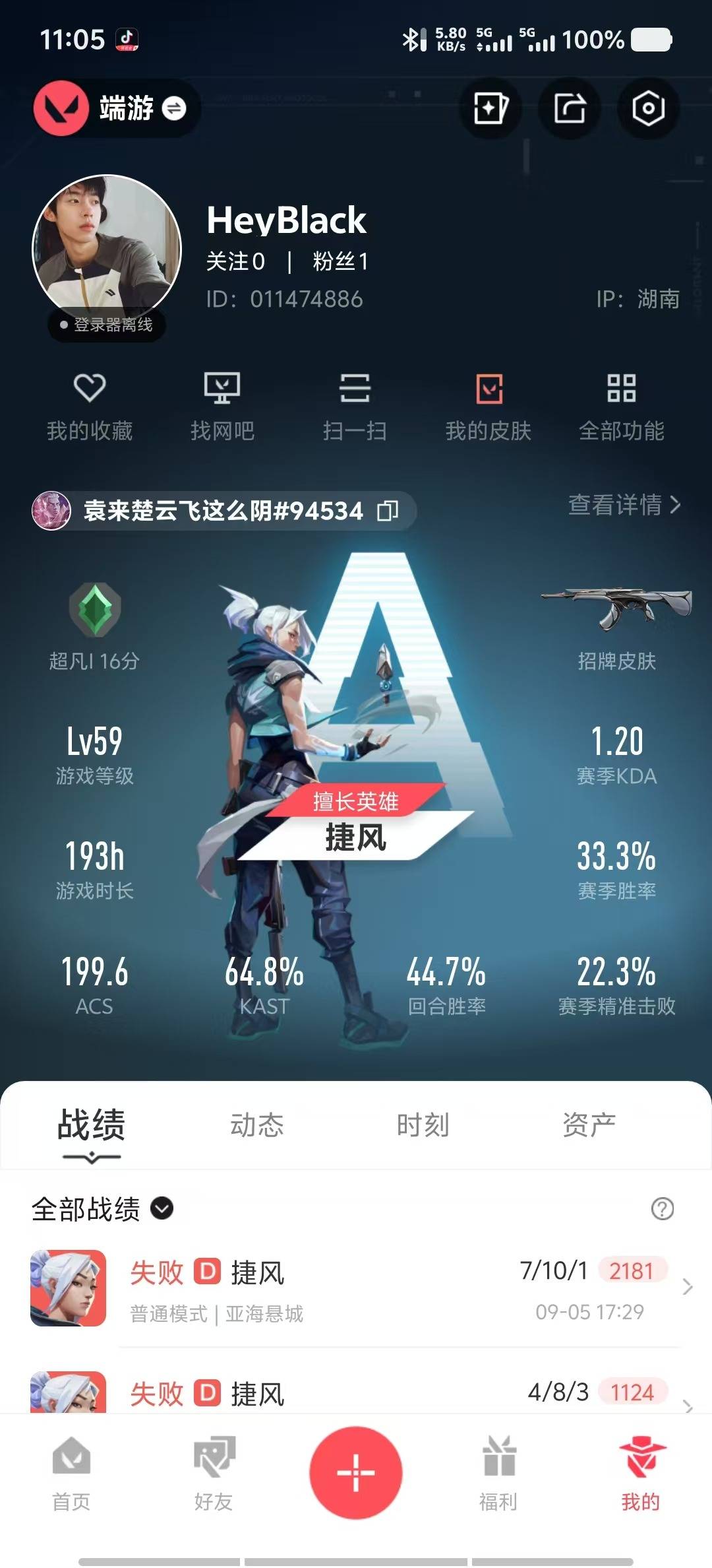 WWQLX433883无畏契约账号详情图5