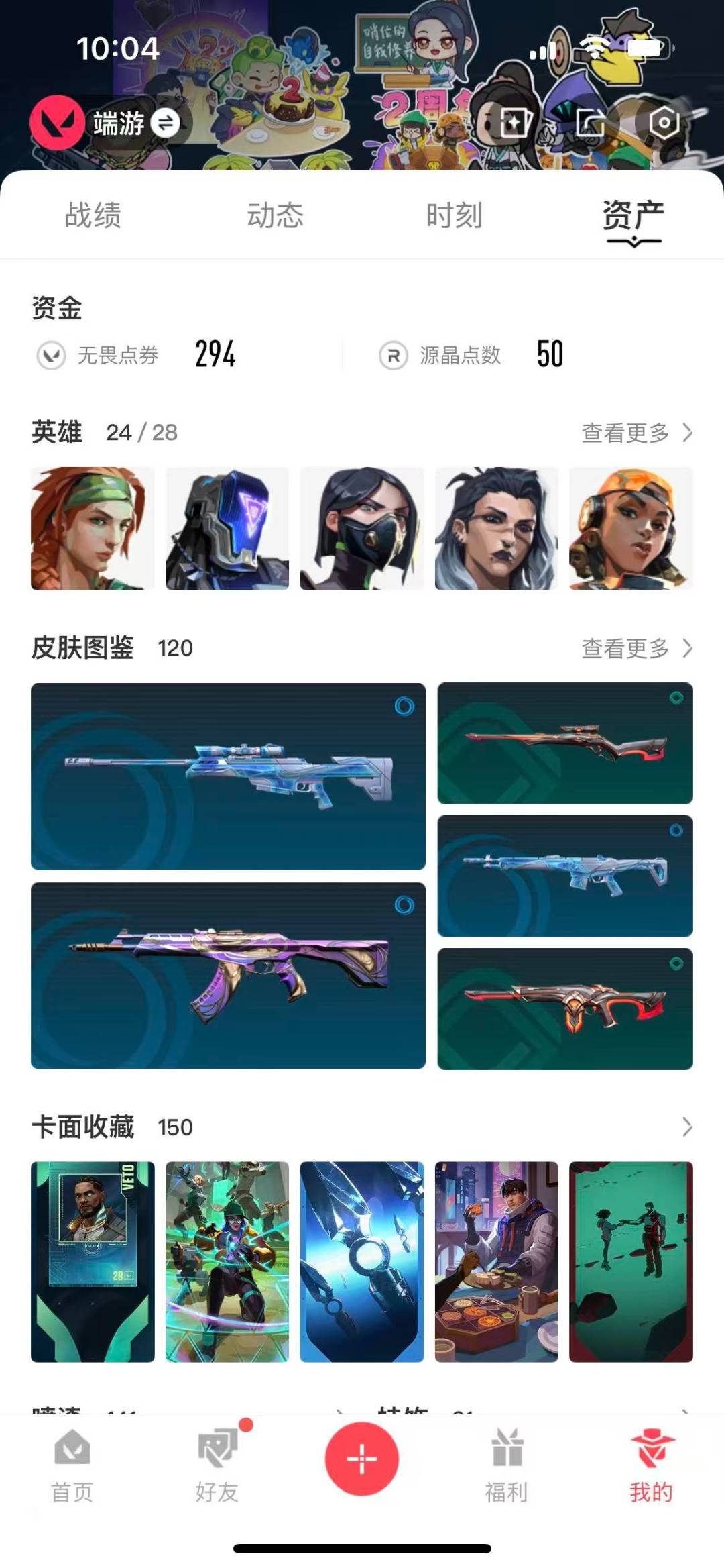 WWQQM414876无畏契约账号详情图6 WWQQM414876无畏契约账号详情图6