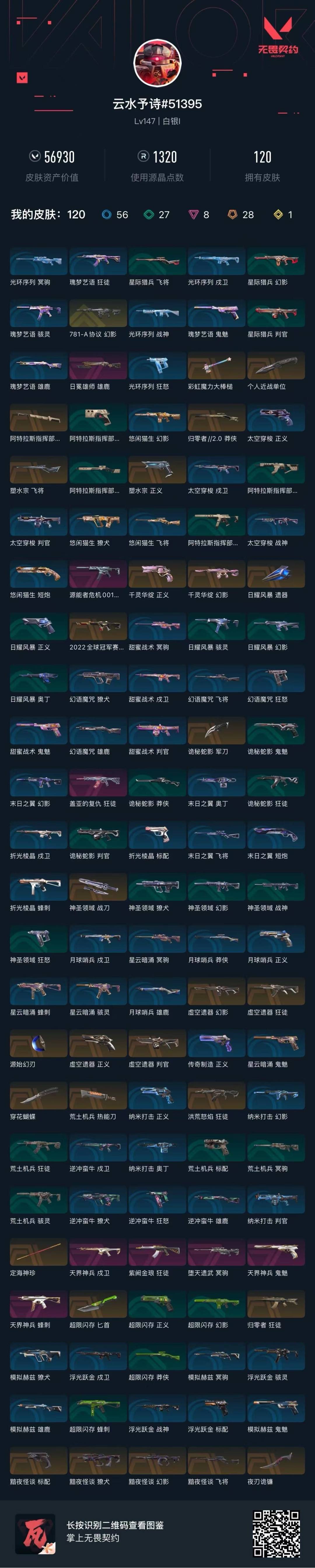 WWQQM414876无畏契约账号详情图7 WWQQM414876无畏契约账号详情图7