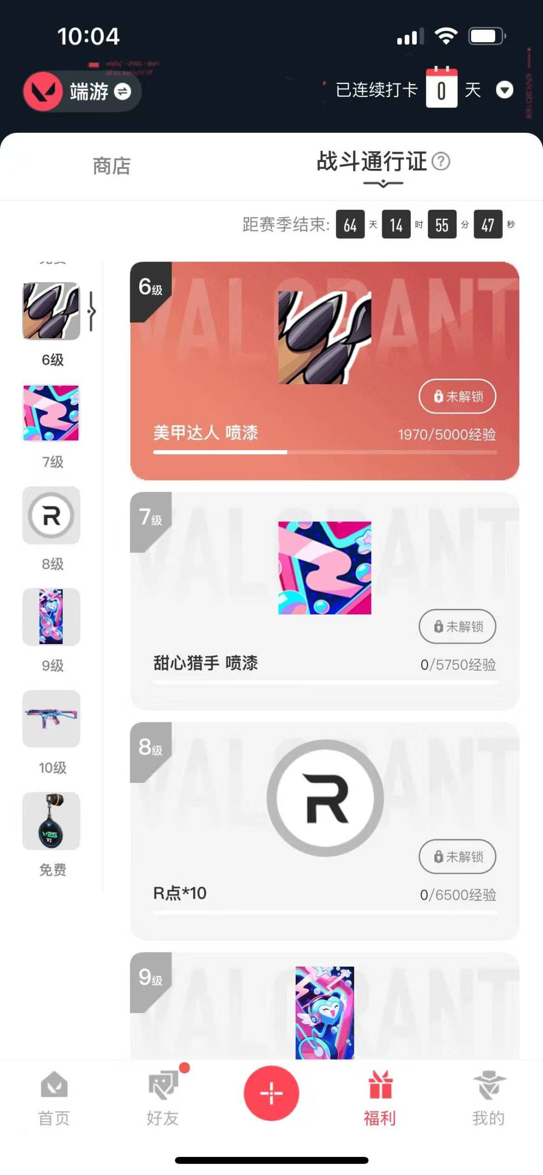 WWQQM414876无畏契约账号详情图8 WWQQM414876无畏契约账号详情图8