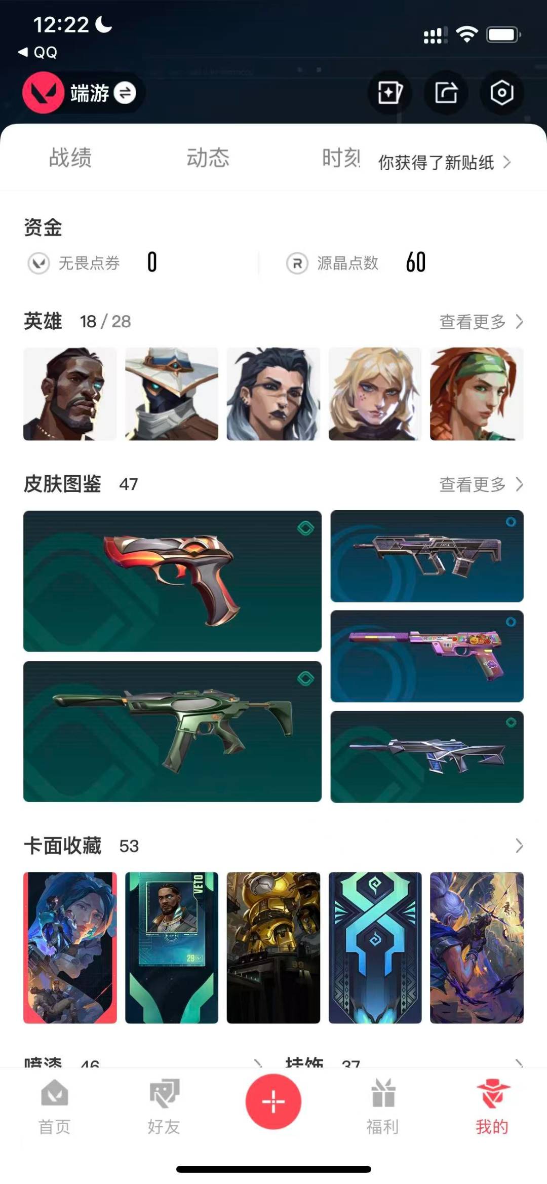 WWQQM414318无畏契约账号详情图7