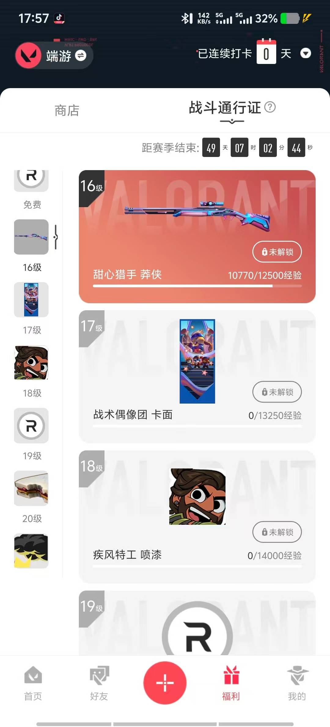 WWQQM414850无畏契约账号详情图5 WWQQM414850无畏契约账号详情图5