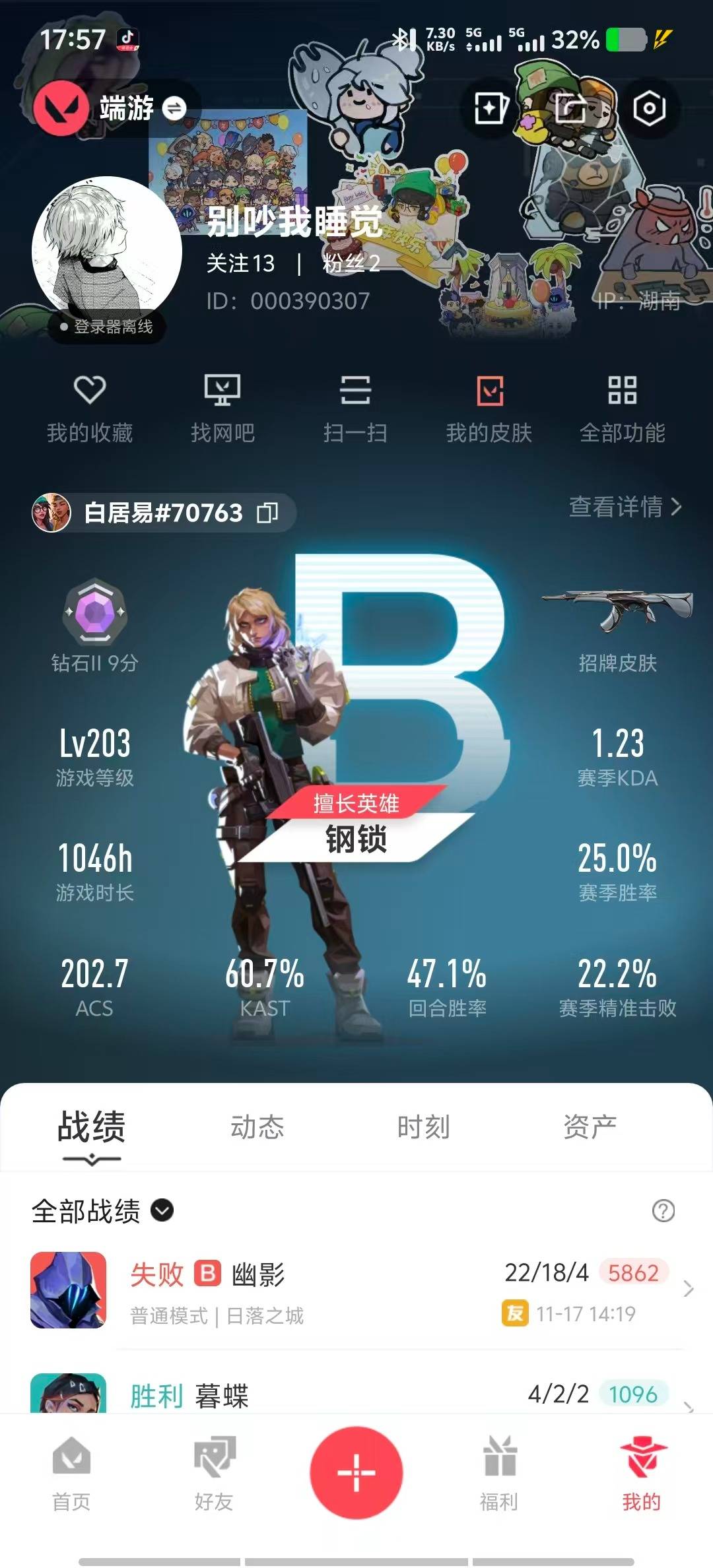 WWQQM414850无畏契约账号详情图6 WWQQM414850无畏契约账号详情图6