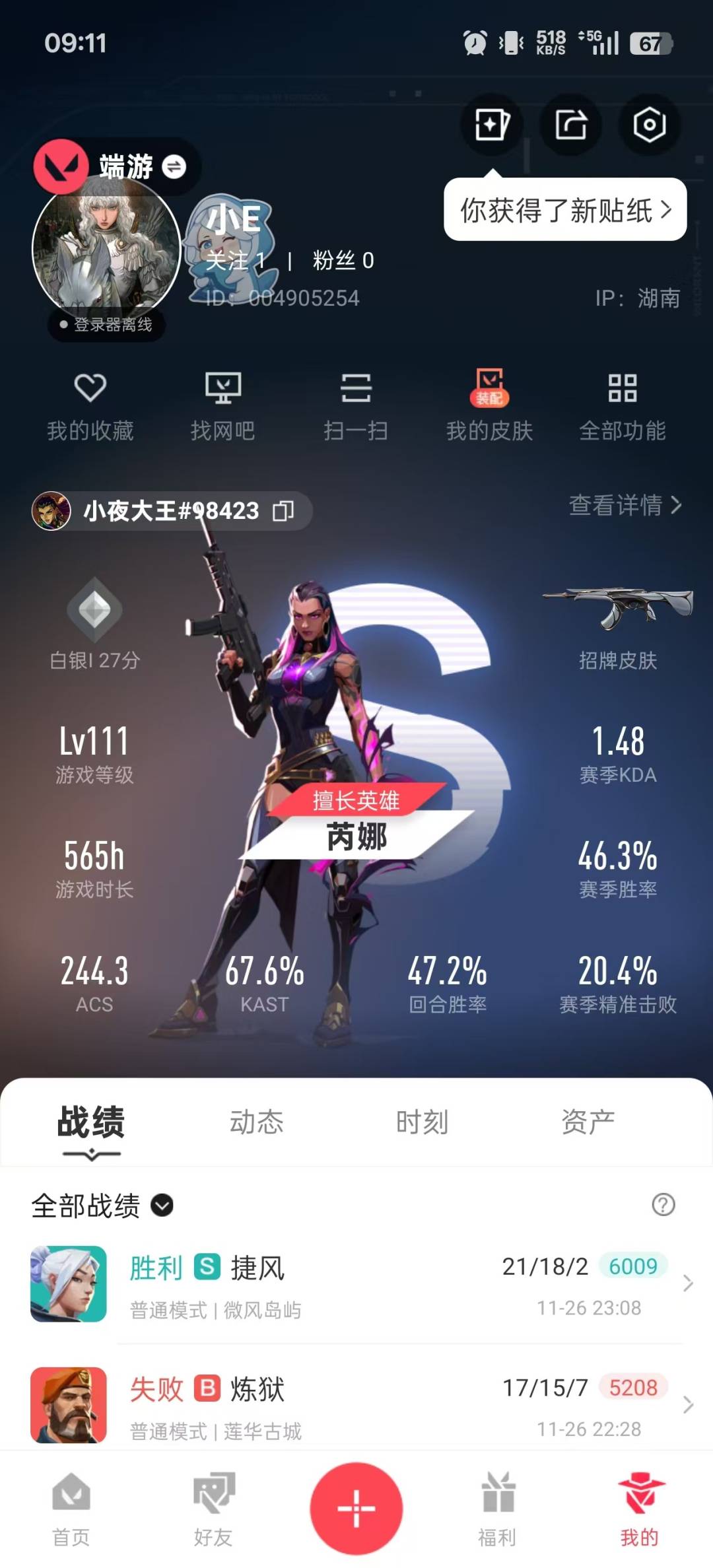 WWQQM414881无畏契约账号详情图5