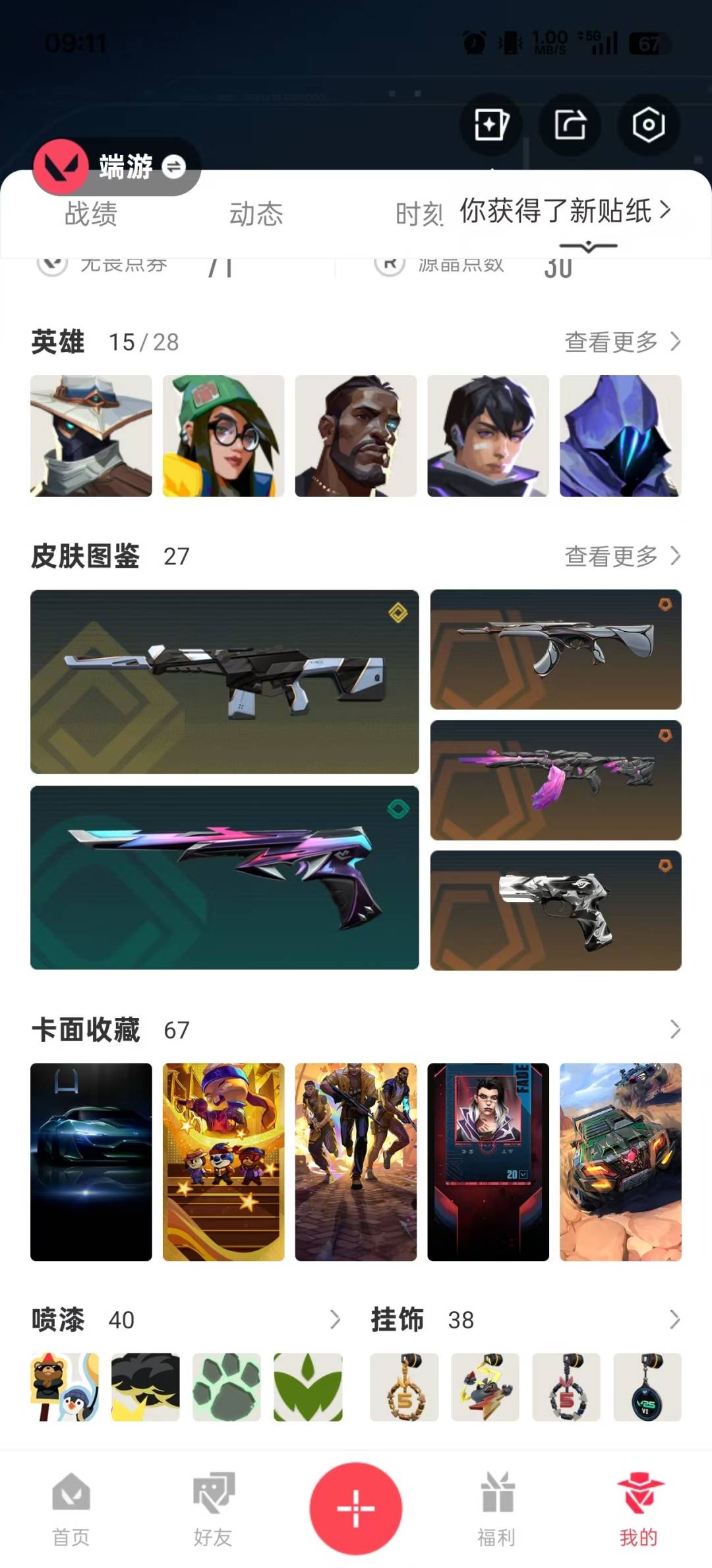 WWQQM414881无畏契约账号详情图7