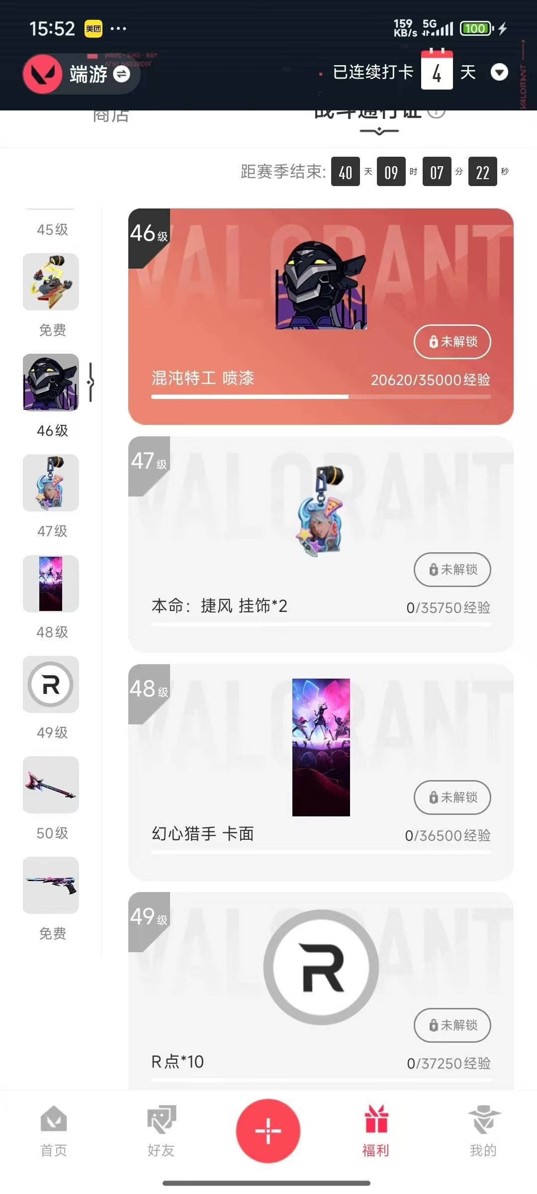 WWQQM413946无畏契约账号详情图7 WWQQM413946无畏契约账号详情图7