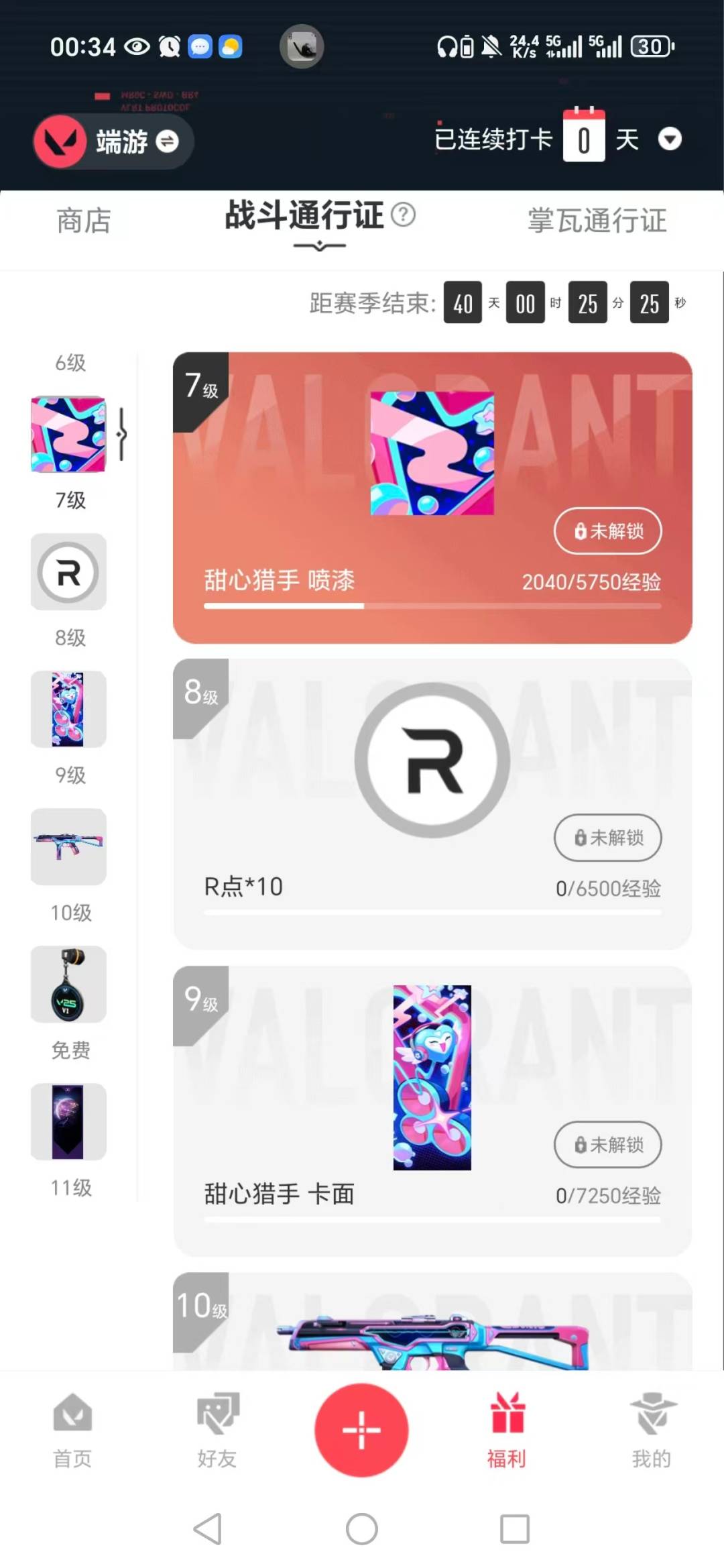 WWQQM413948无畏契约账号详情图6