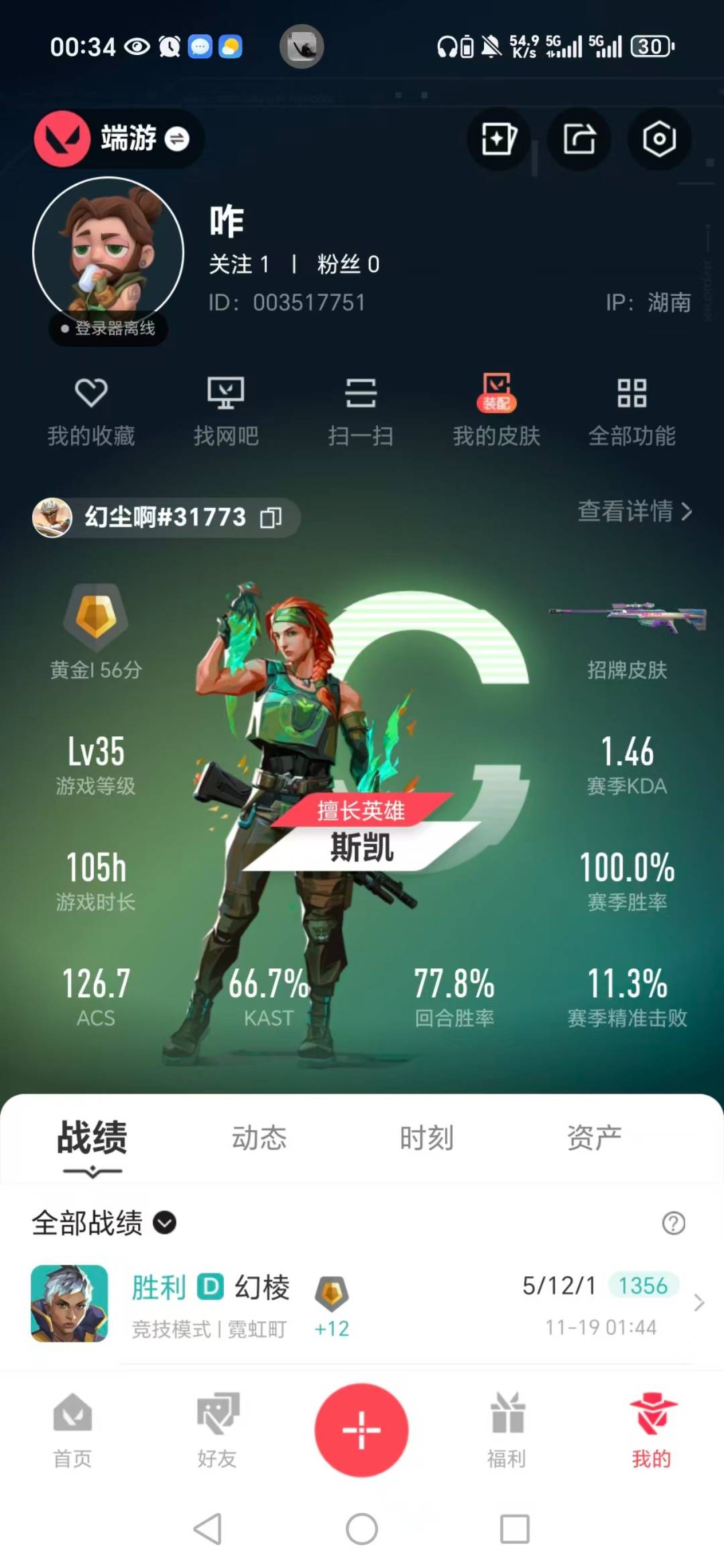 WWQQM413948无畏契约账号详情图8