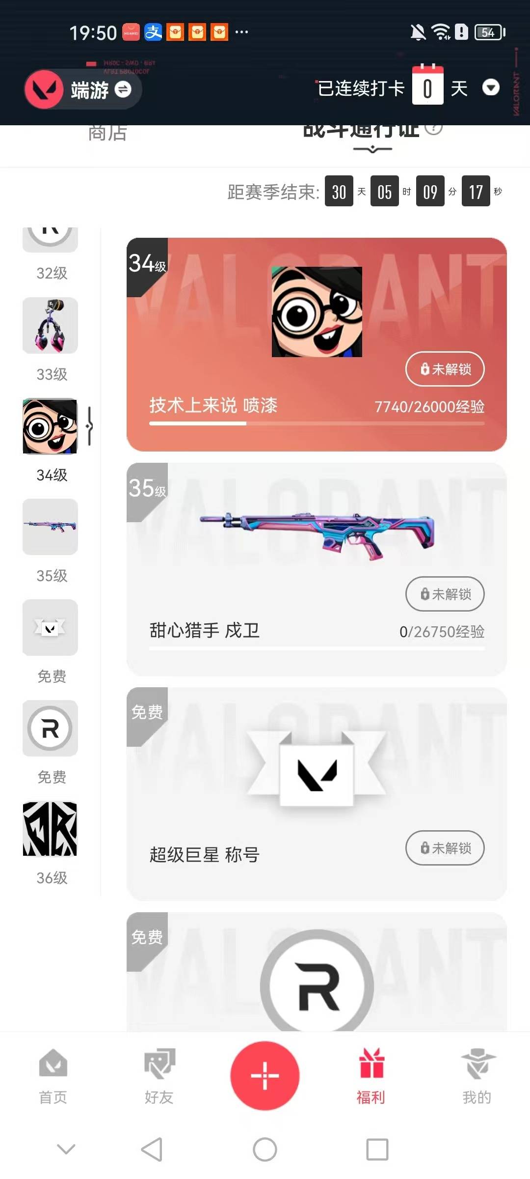 WWQQM414226无畏契约账号详情图5