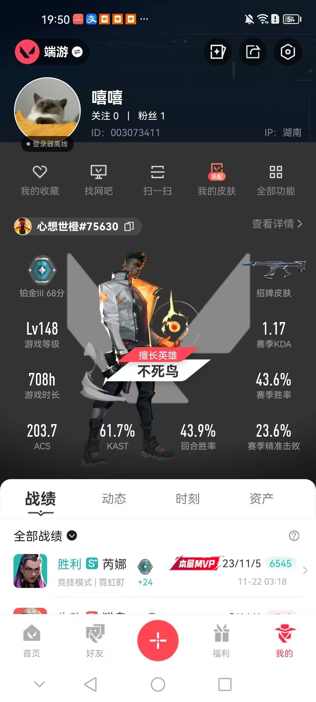 WWQQM414226无畏契约账号详情图6