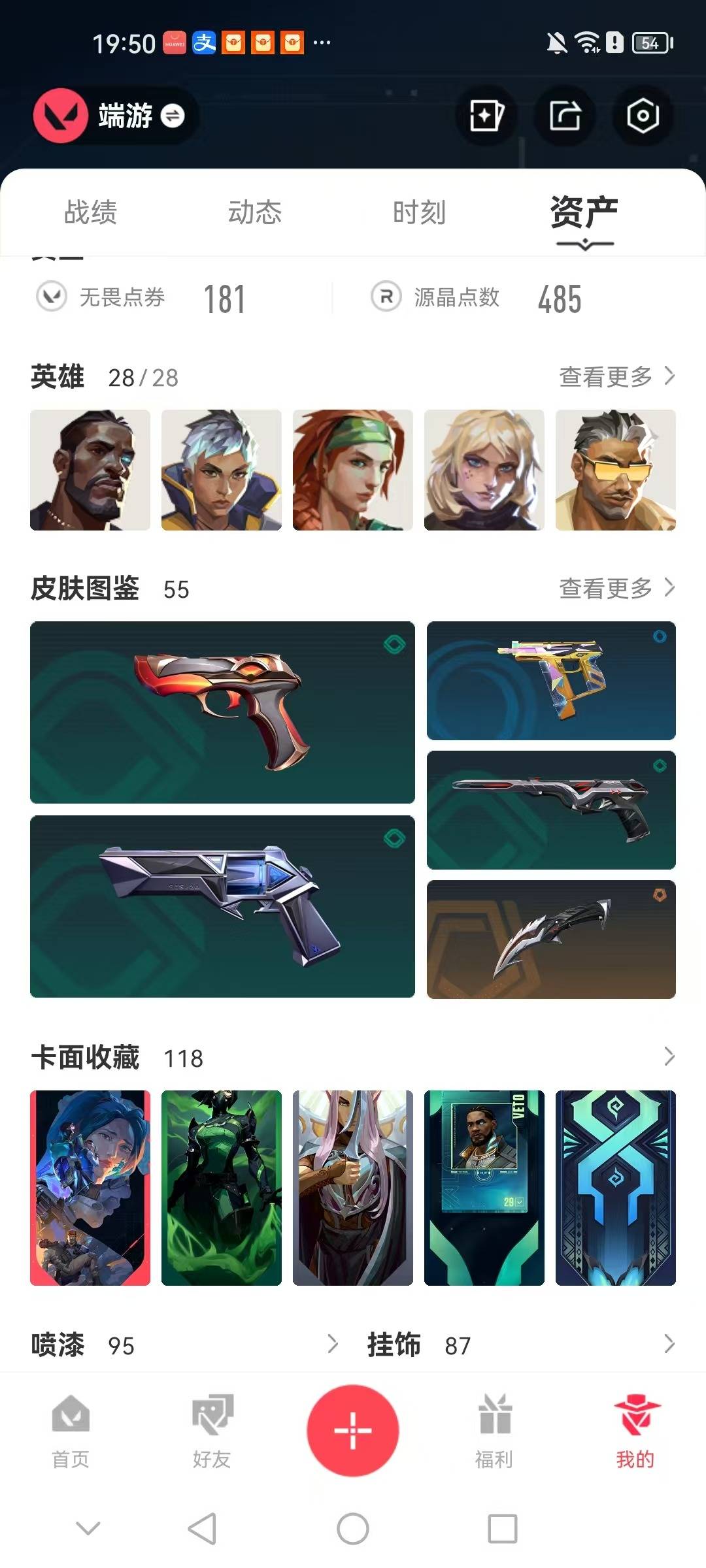 WWQQM414226无畏契约账号详情图7