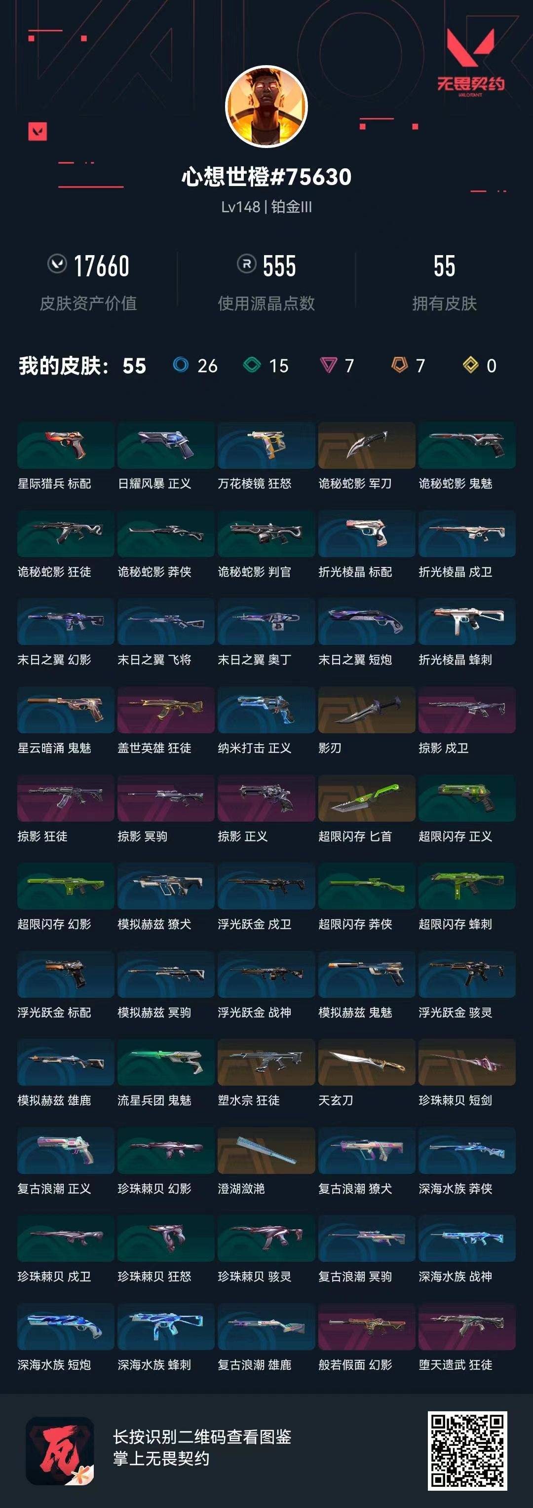 WWQQM414226无畏契约账号详情图8