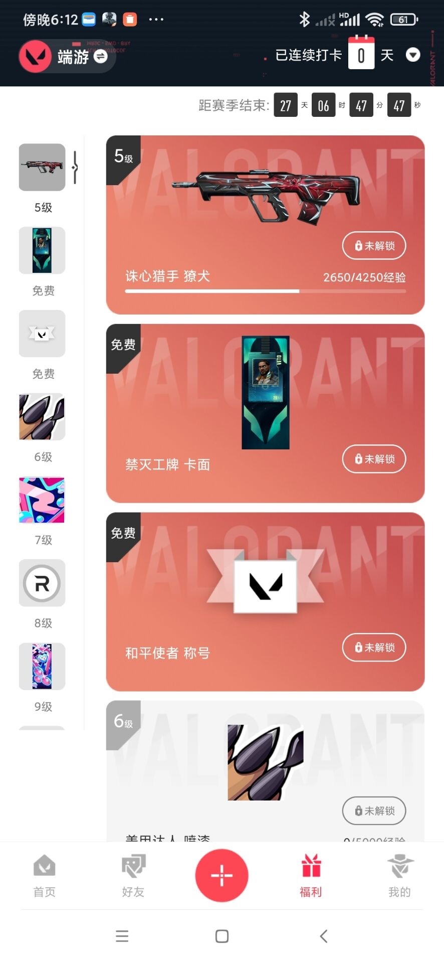 WWQQM414873无畏契约账号详情图7