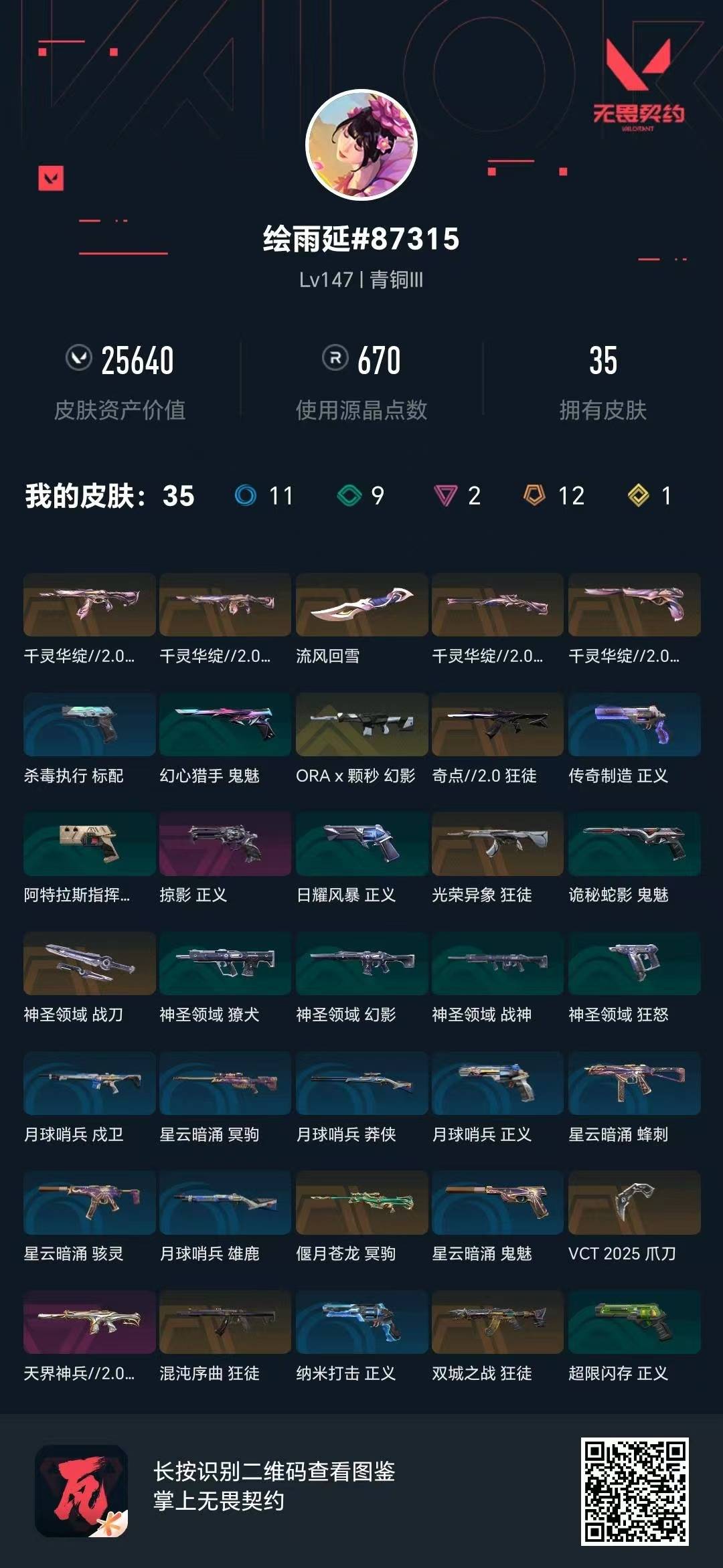 WWQQM414316无畏契约账号详情图6