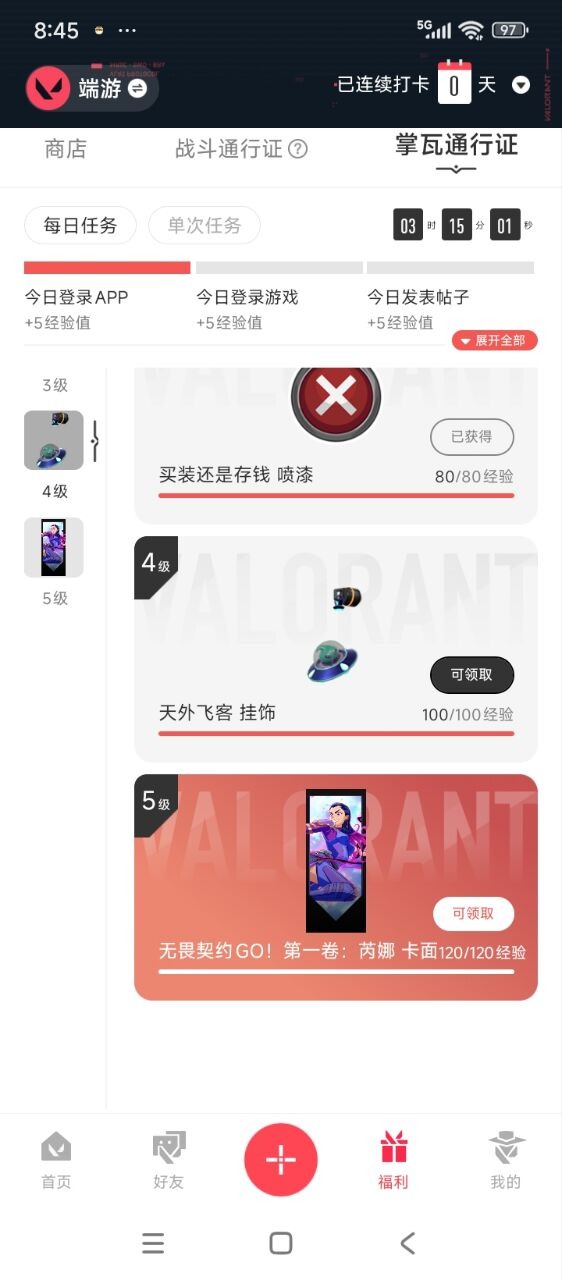 WWQQM414319无畏契约账号详情图8