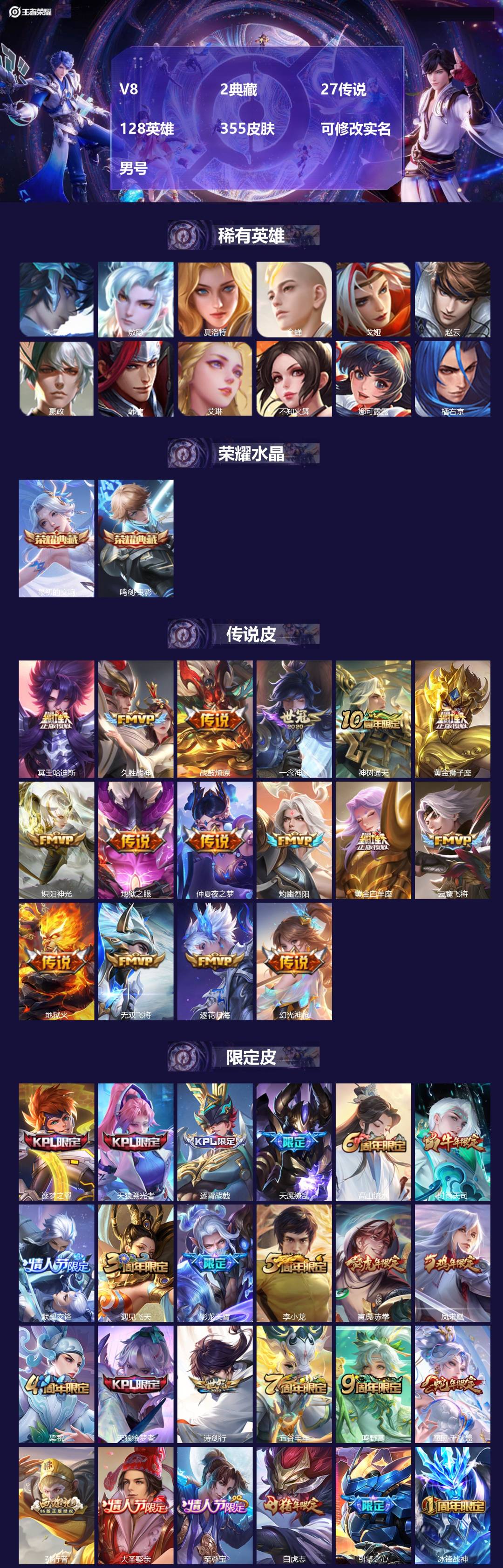 王者荣耀账号苹果QQ[16722784]V8 2典藏 27传说 128英雄 355皮肤 可修改实名 男号 
【英雄全皮】