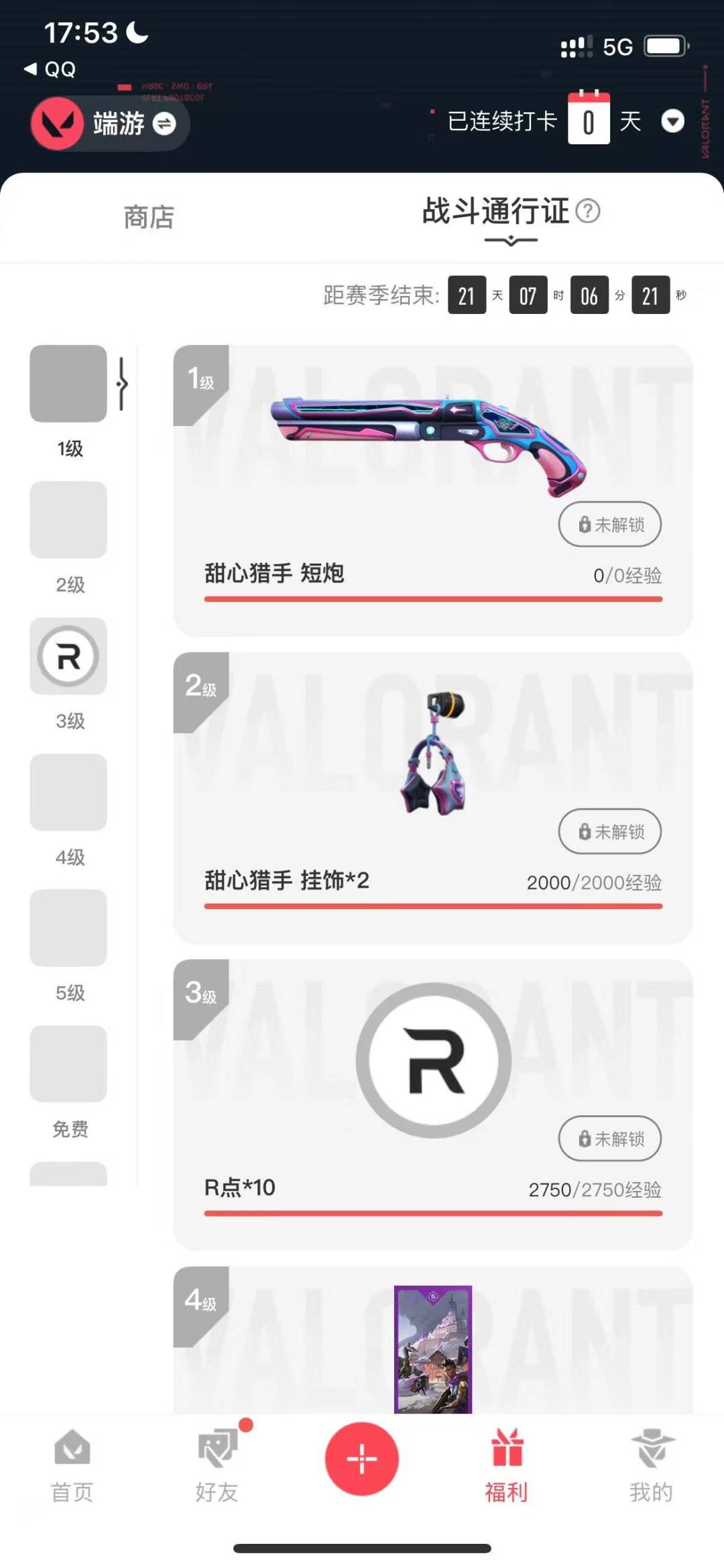 WWQQM414467无畏契约账号详情图6