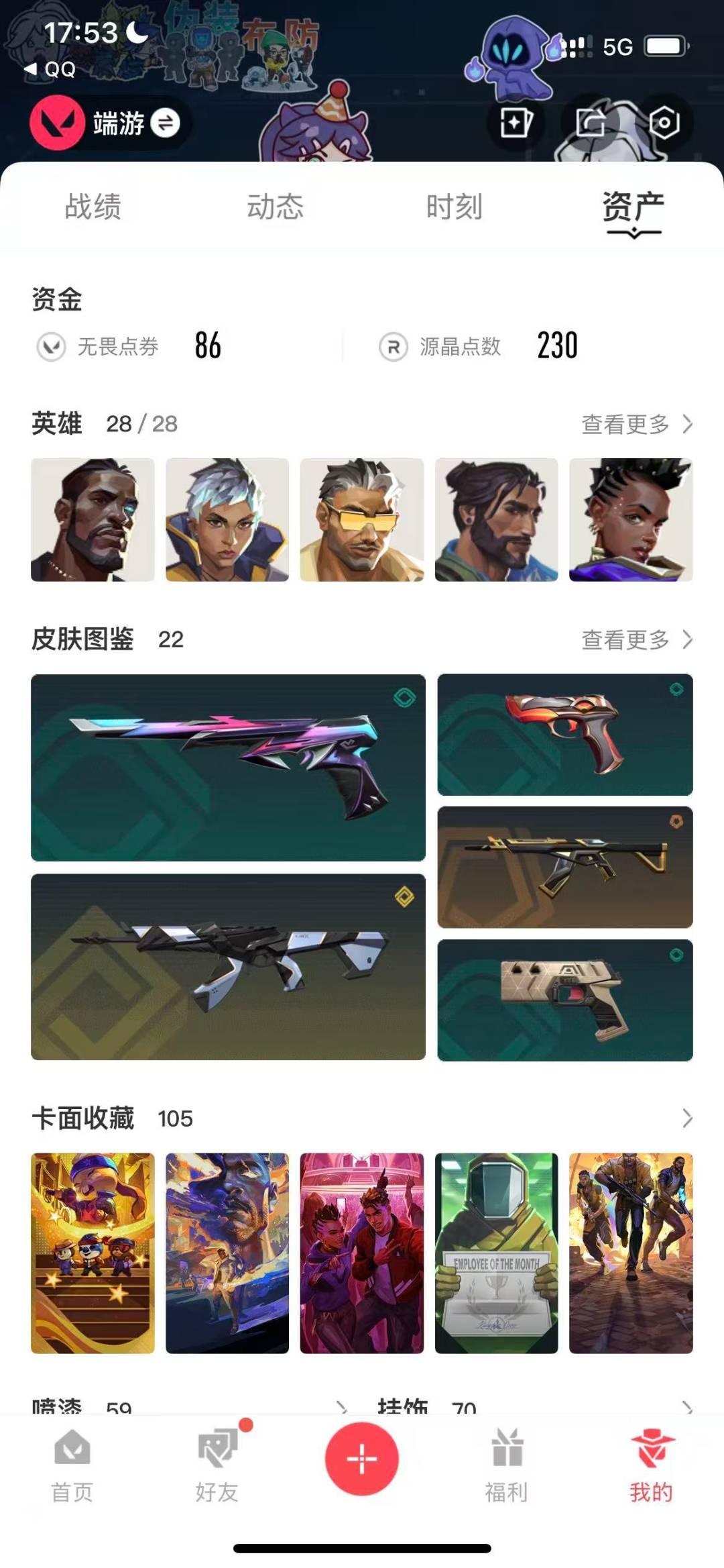 WWQQM414467无畏契约账号详情图7