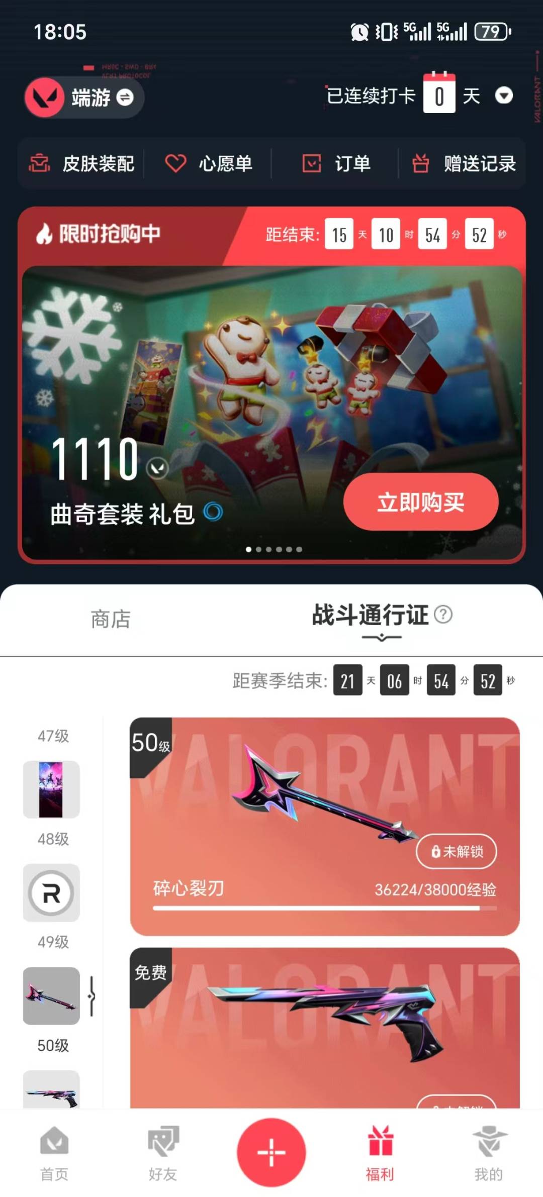 WWQQM414468无畏契约账号详情图6