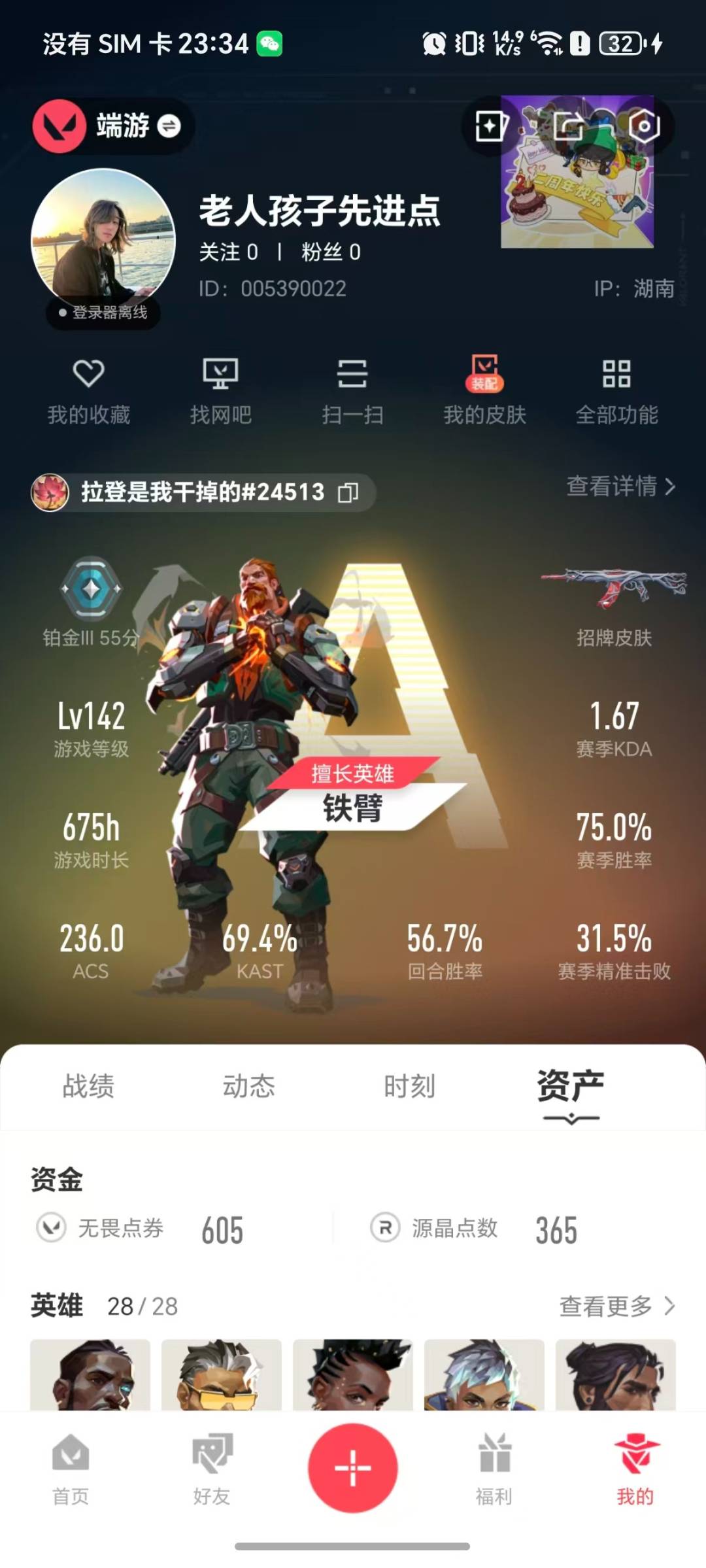 WWQQM414486无畏契约账号详情图6