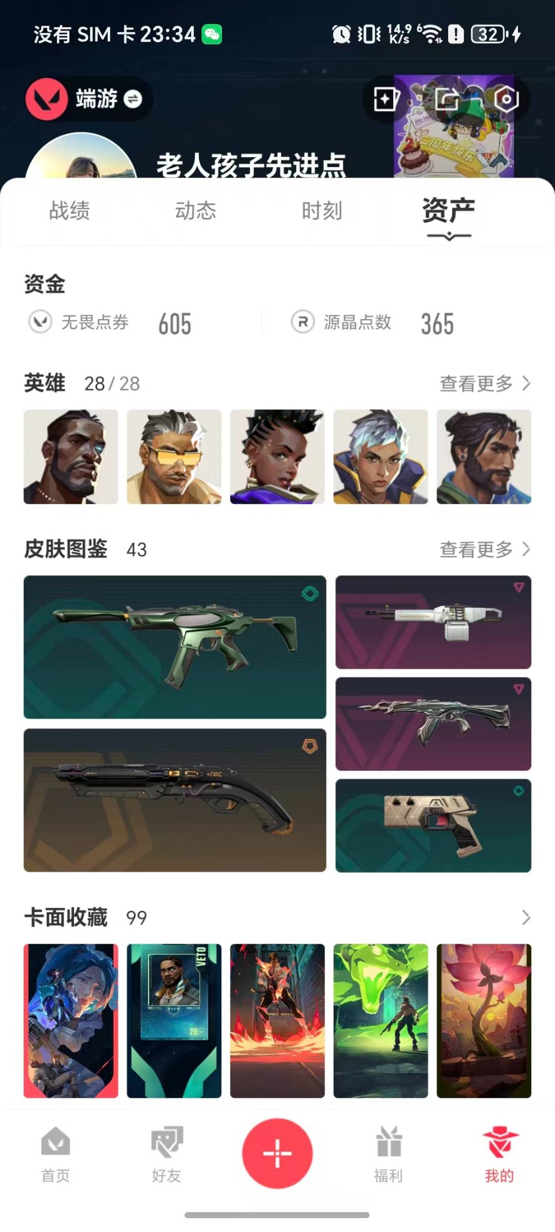 WWQQM414486无畏契约账号详情图5