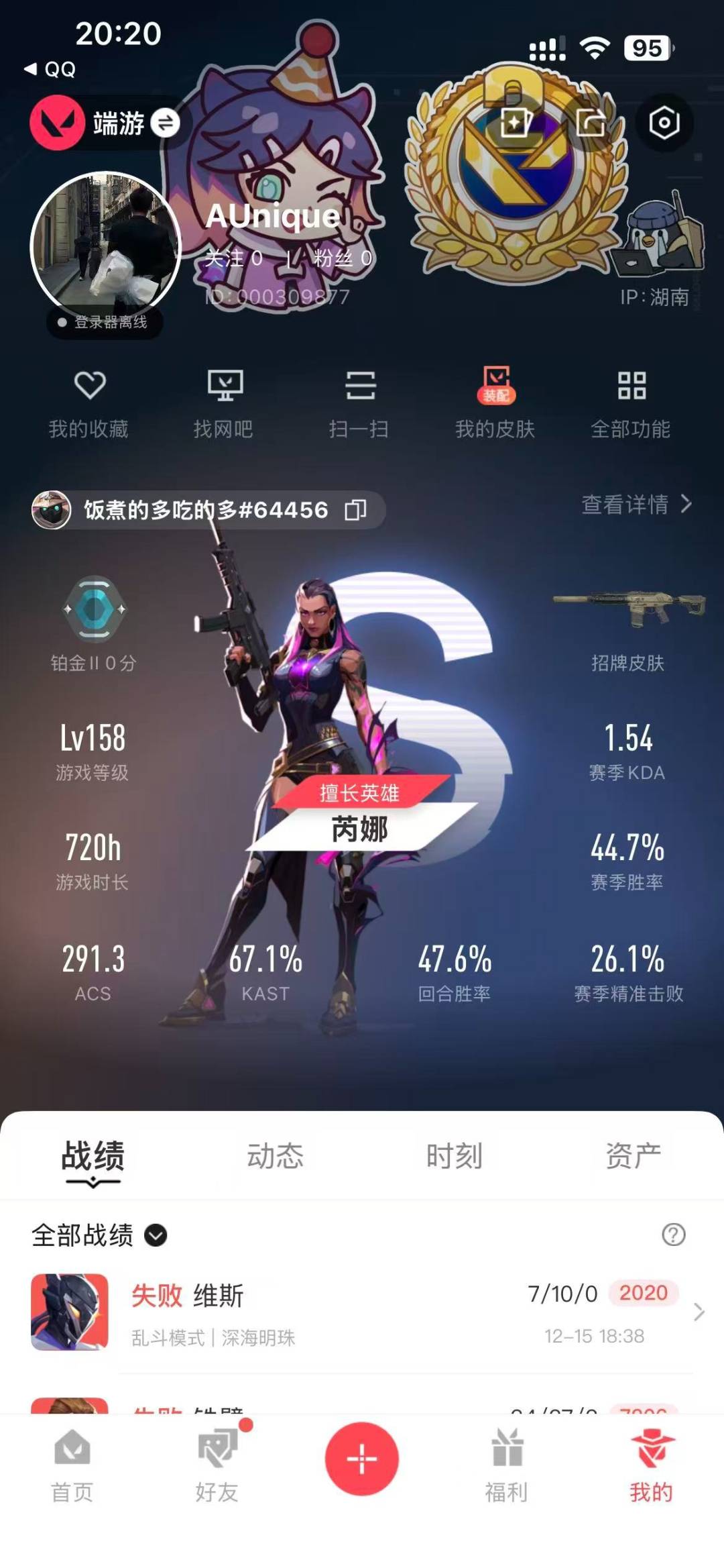 WWQQM414645无畏契约账号详情图7 WWQQM414645无畏契约账号详情图7