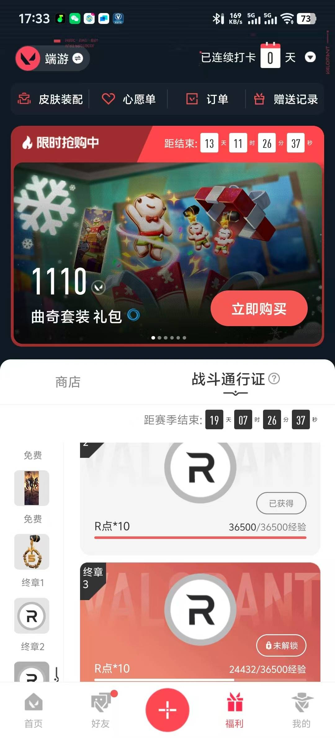 WWQQM414877无畏契约账号详情图5