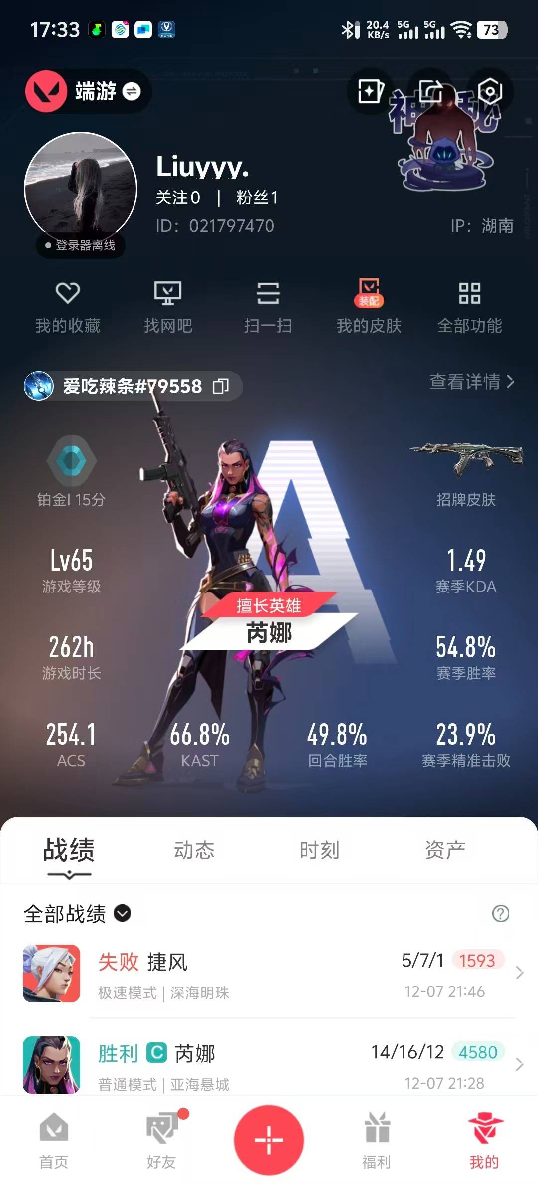 WWQQM414877无畏契约账号详情图8