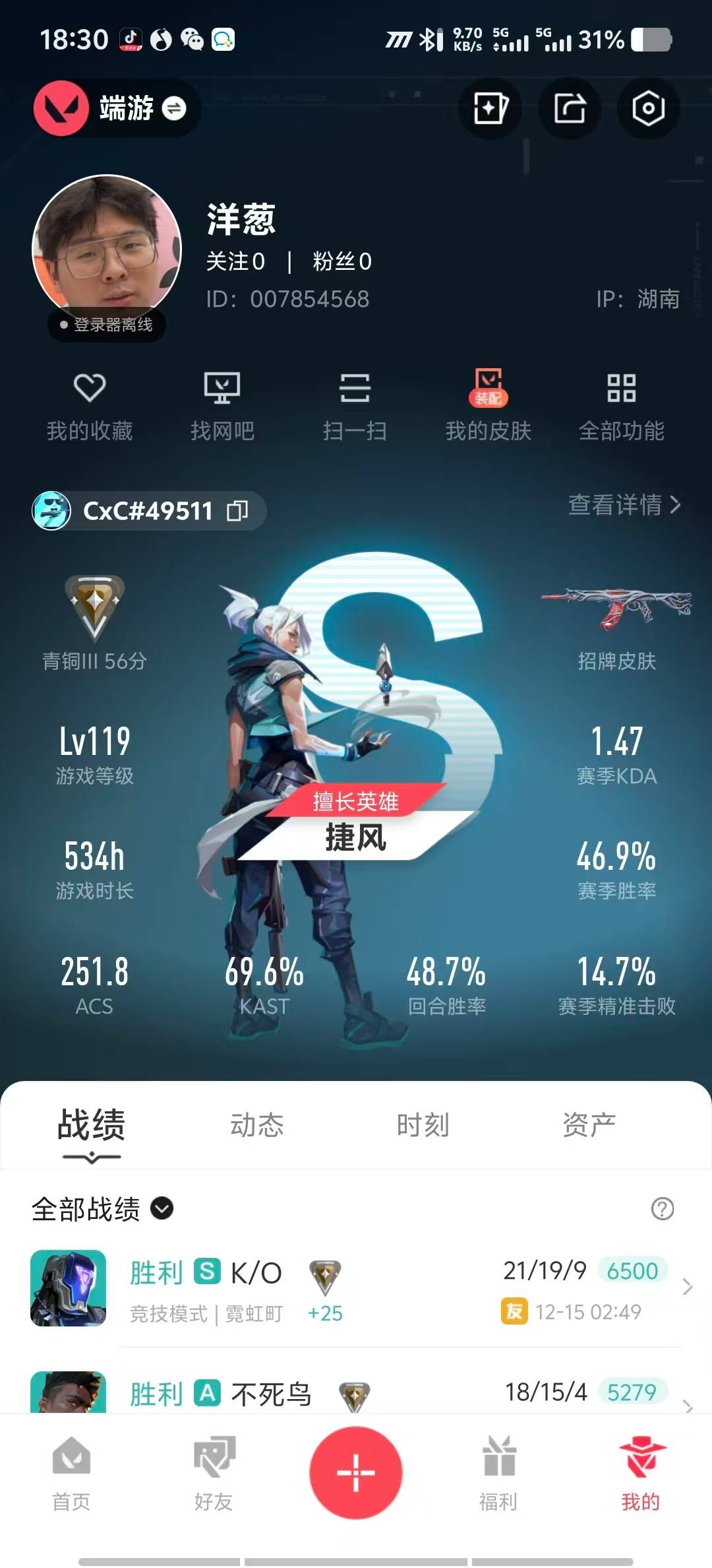 WWQQM414905无畏契约账号详情图7 WWQQM414905无畏契约账号详情图7