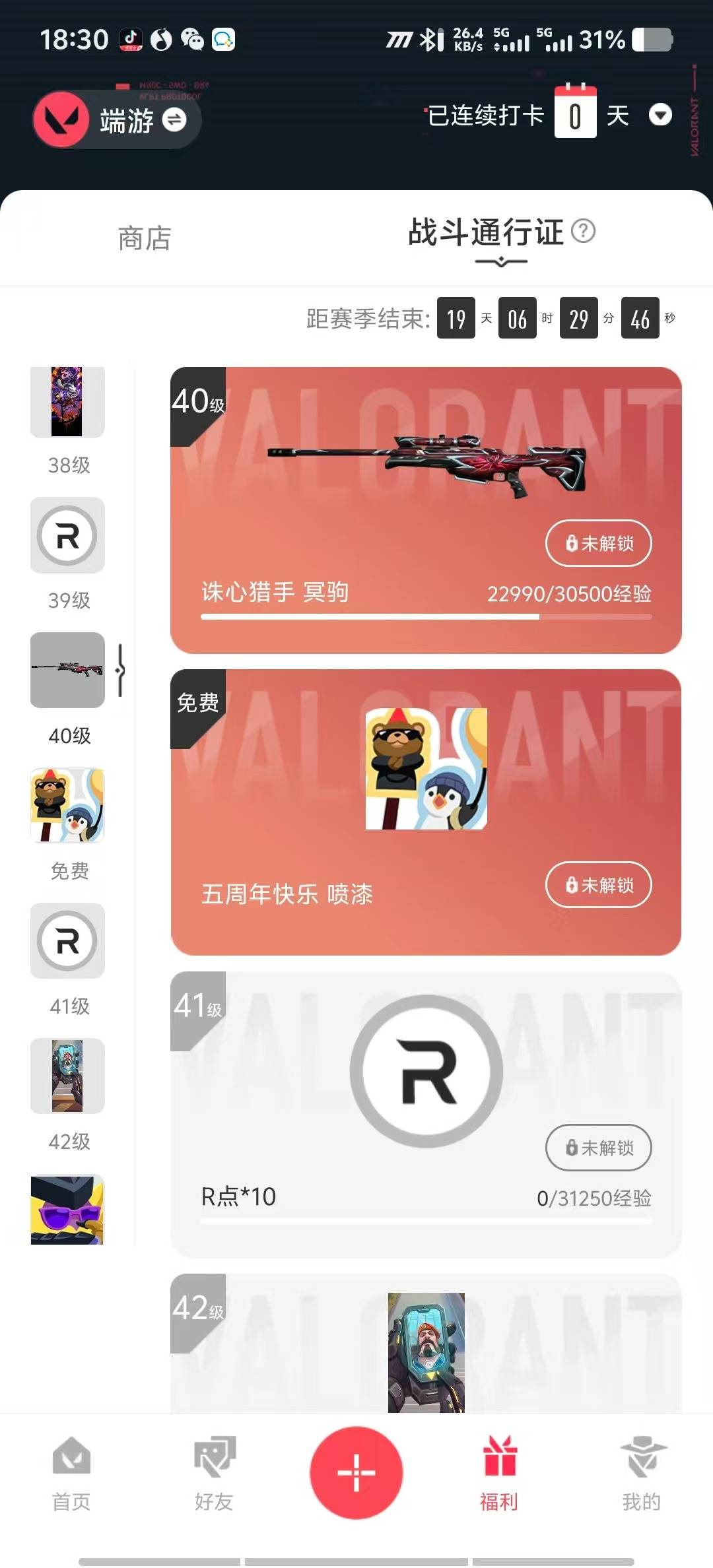 WWQQM414905无畏契约账号详情图6 WWQQM414905无畏契约账号详情图6